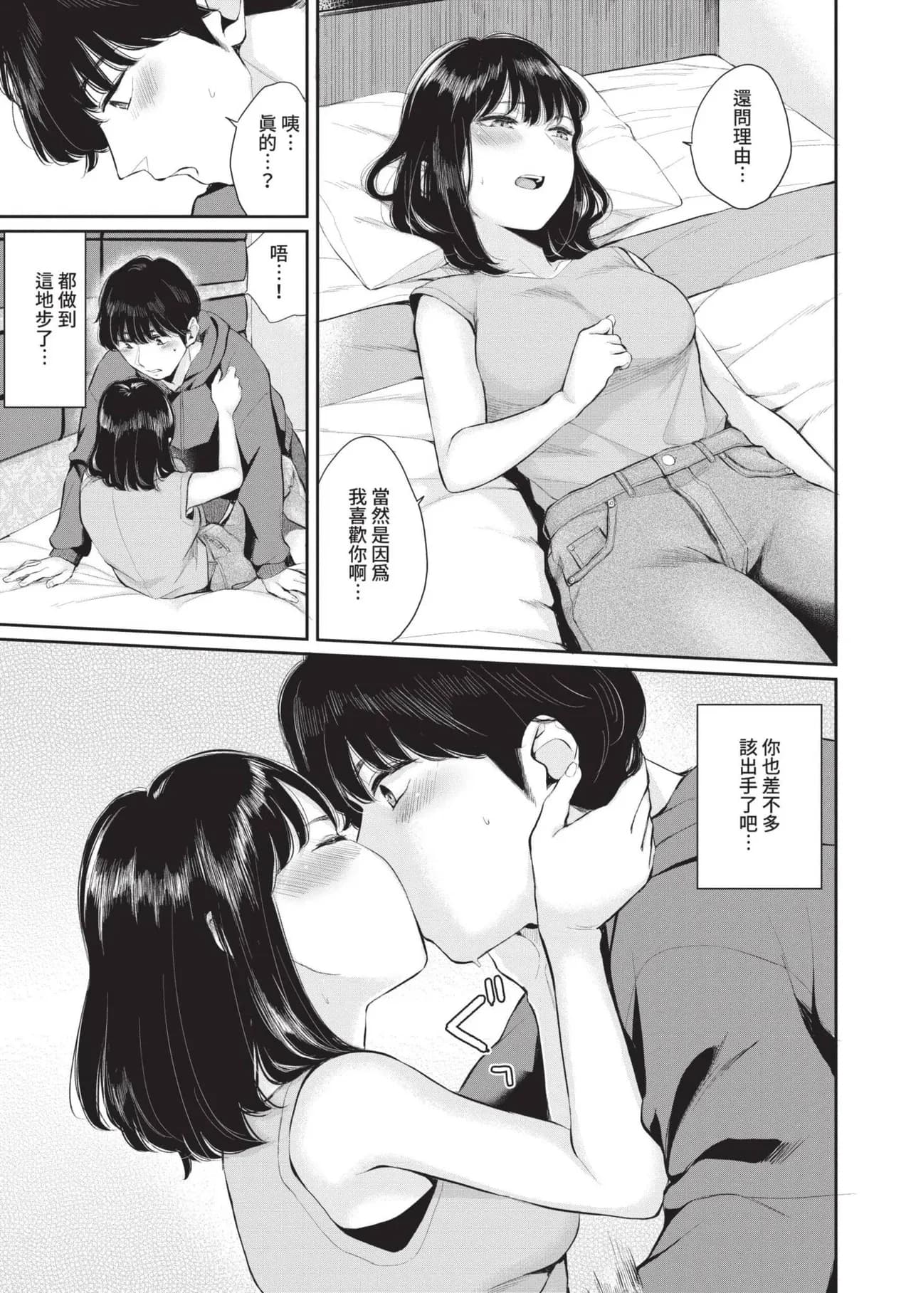 [Yamada Yuuya] Futariai | 兩人之愛 [Chinese] [Decensored] [Digital] page 32