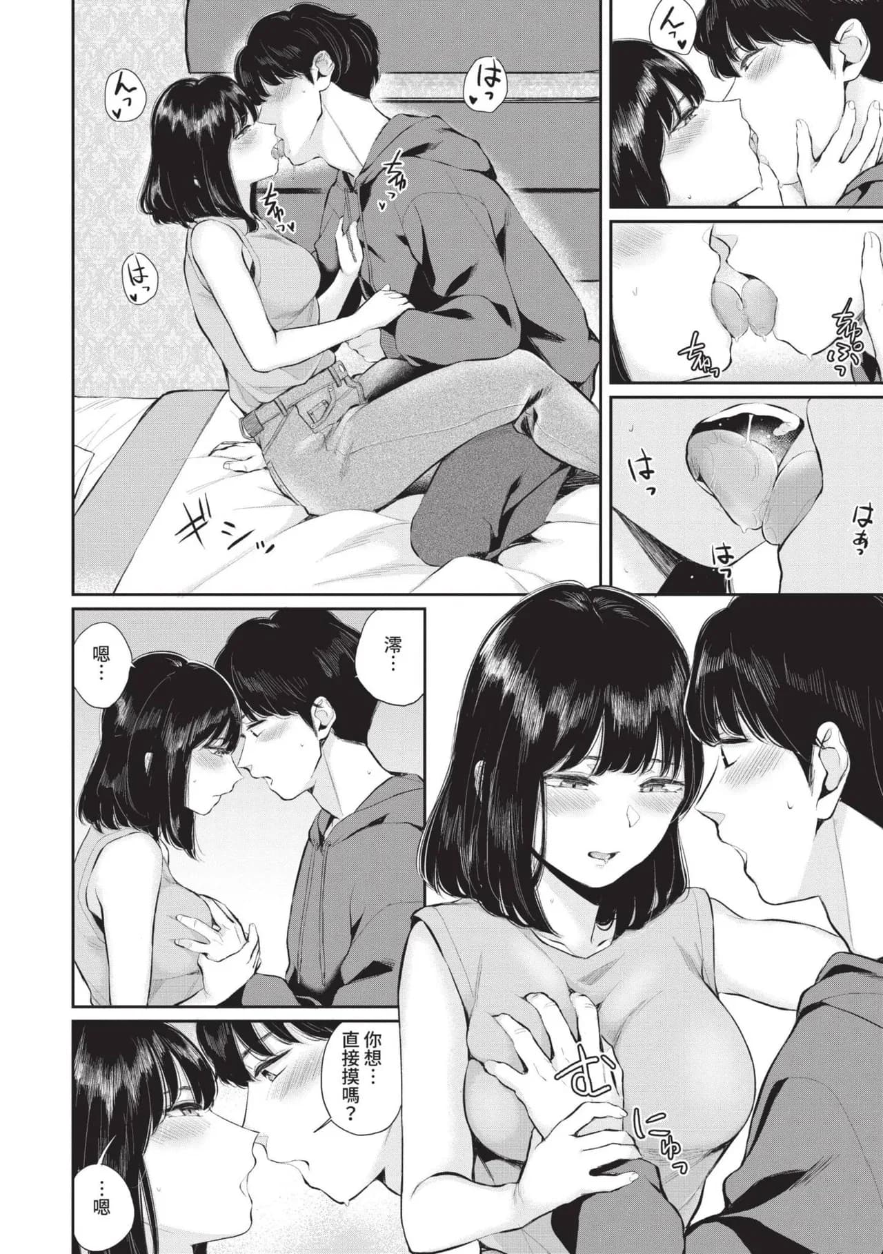 [Yamada Yuuya] Futariai | 兩人之愛 [Chinese] [Decensored] [Digital] page 33