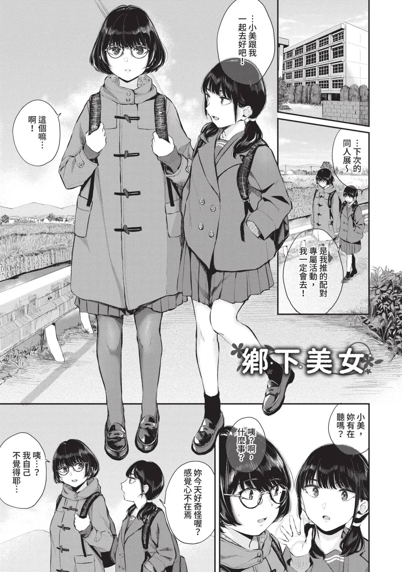 [Yamada Yuuya] Futariai | 兩人之愛 [Chinese] [Decensored] [Digital] page 4