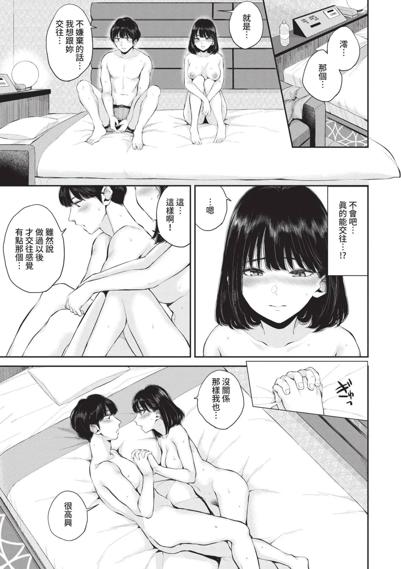 [Yamada Yuuya] Futariai | 兩人之愛 [Chinese] [Decensored] [Digital] page 44