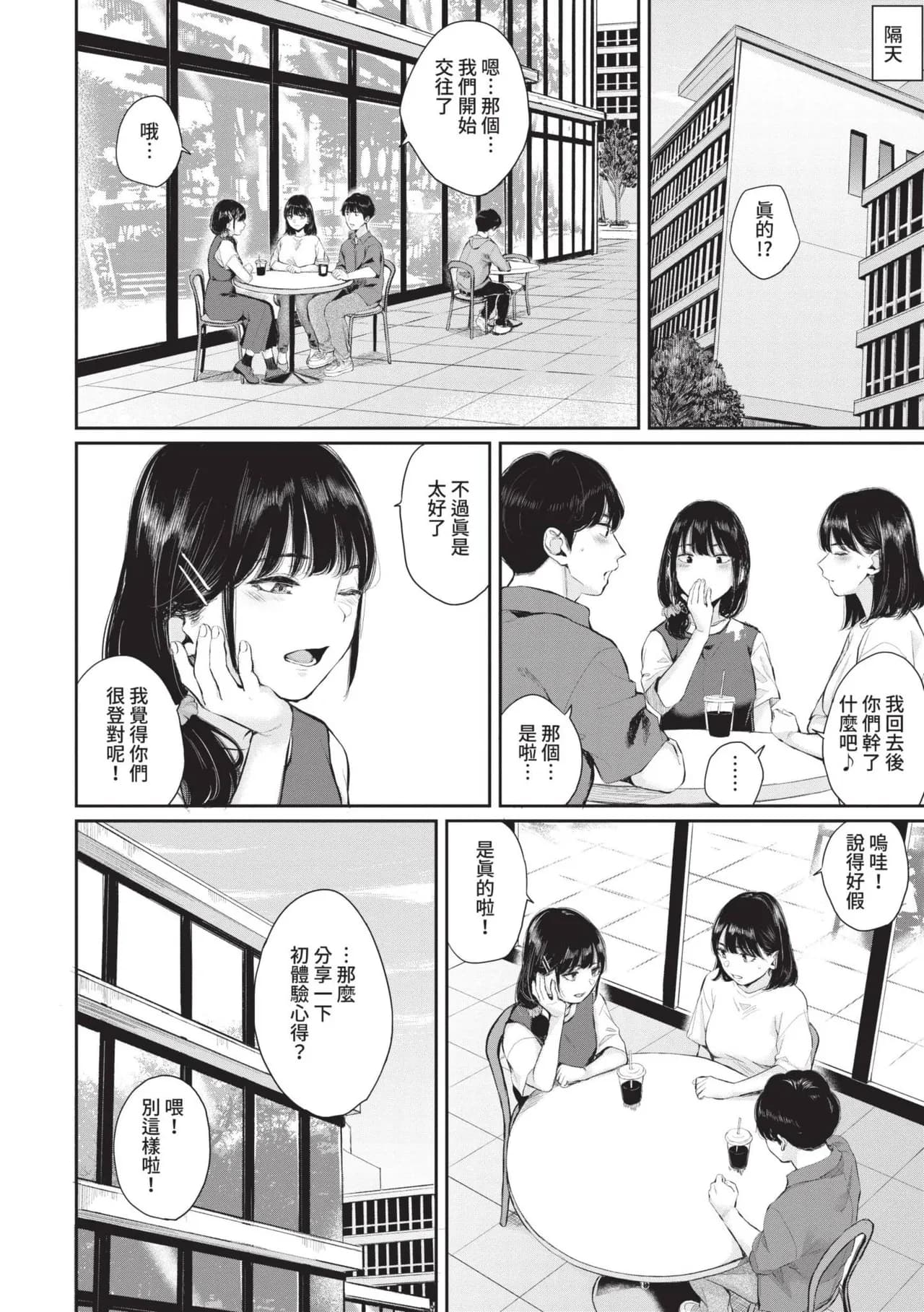 [Yamada Yuuya] Futariai | 兩人之愛 [Chinese] [Decensored] [Digital] page 45