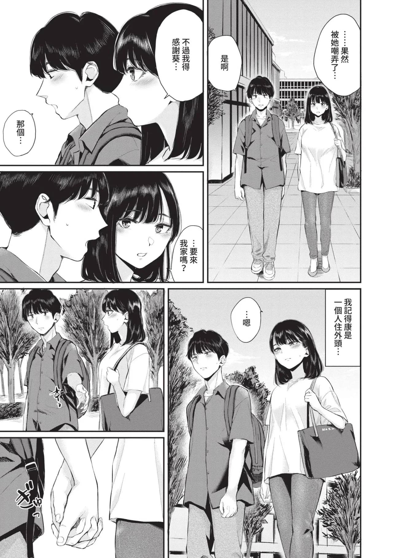 [Yamada Yuuya] Futariai | 兩人之愛 [Chinese] [Decensored] [Digital] page 46