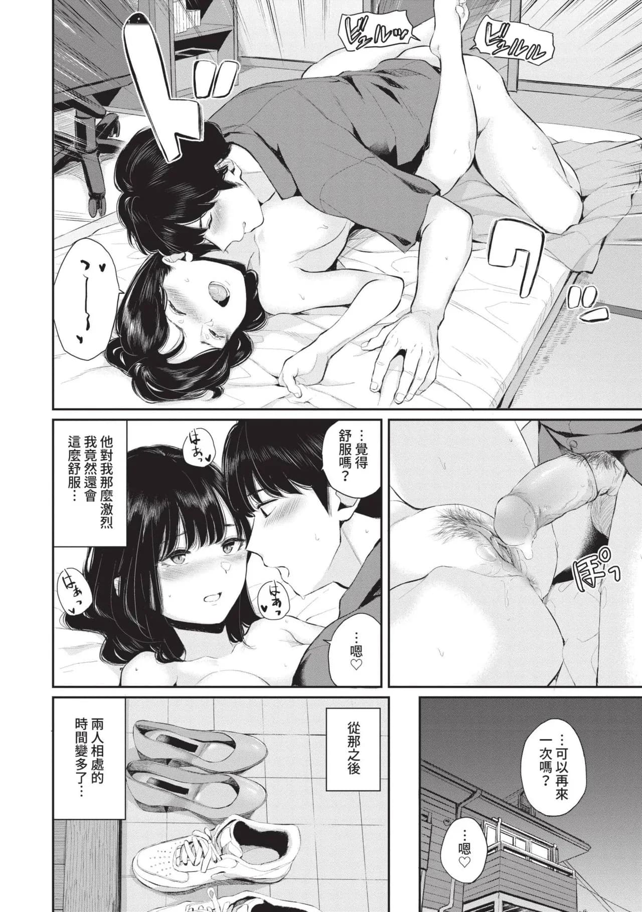 [Yamada Yuuya] Futariai | 兩人之愛 [Chinese] [Decensored] [Digital] page 51