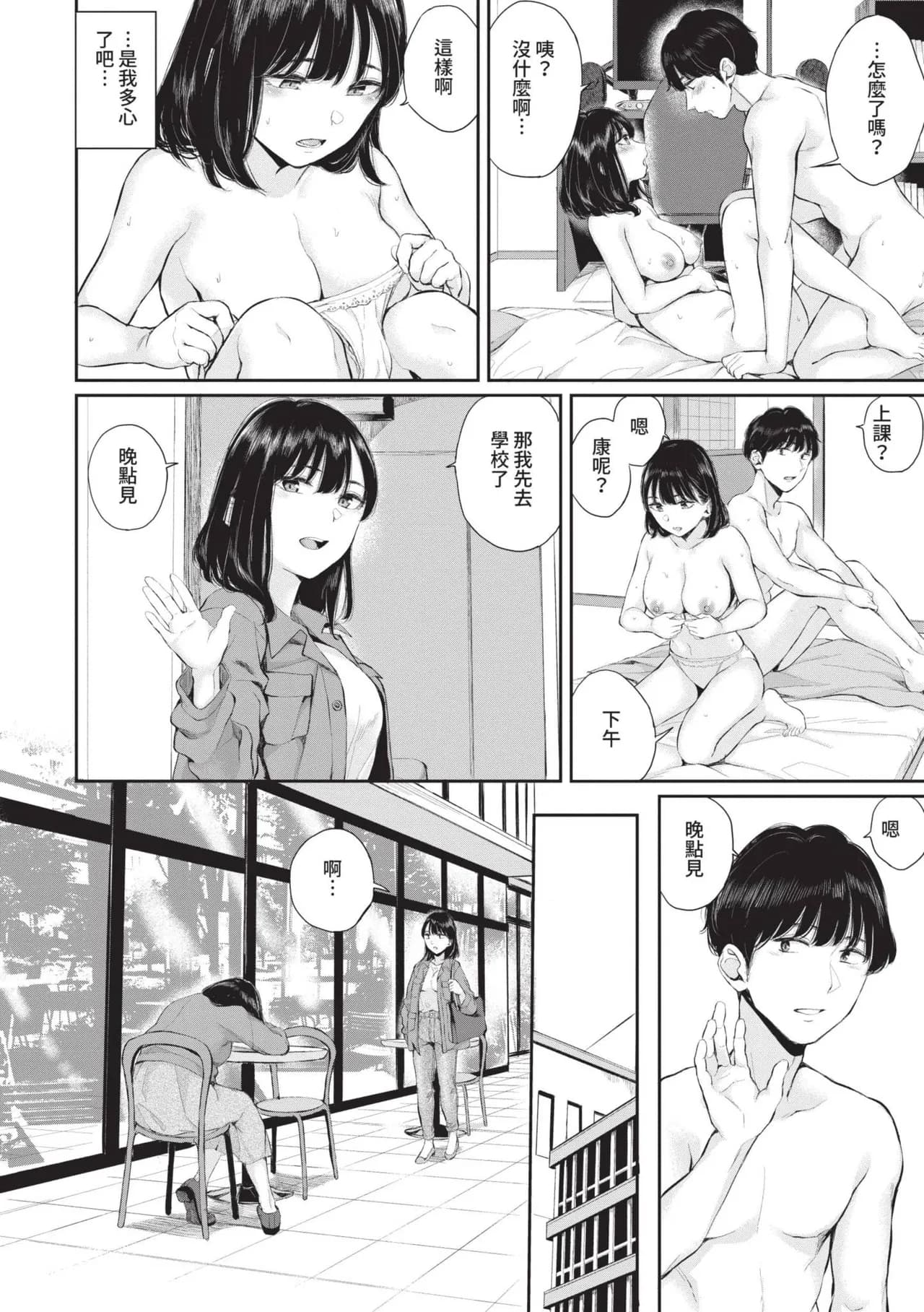 [Yamada Yuuya] Futariai | 兩人之愛 [Chinese] [Decensored] [Digital] page 53
