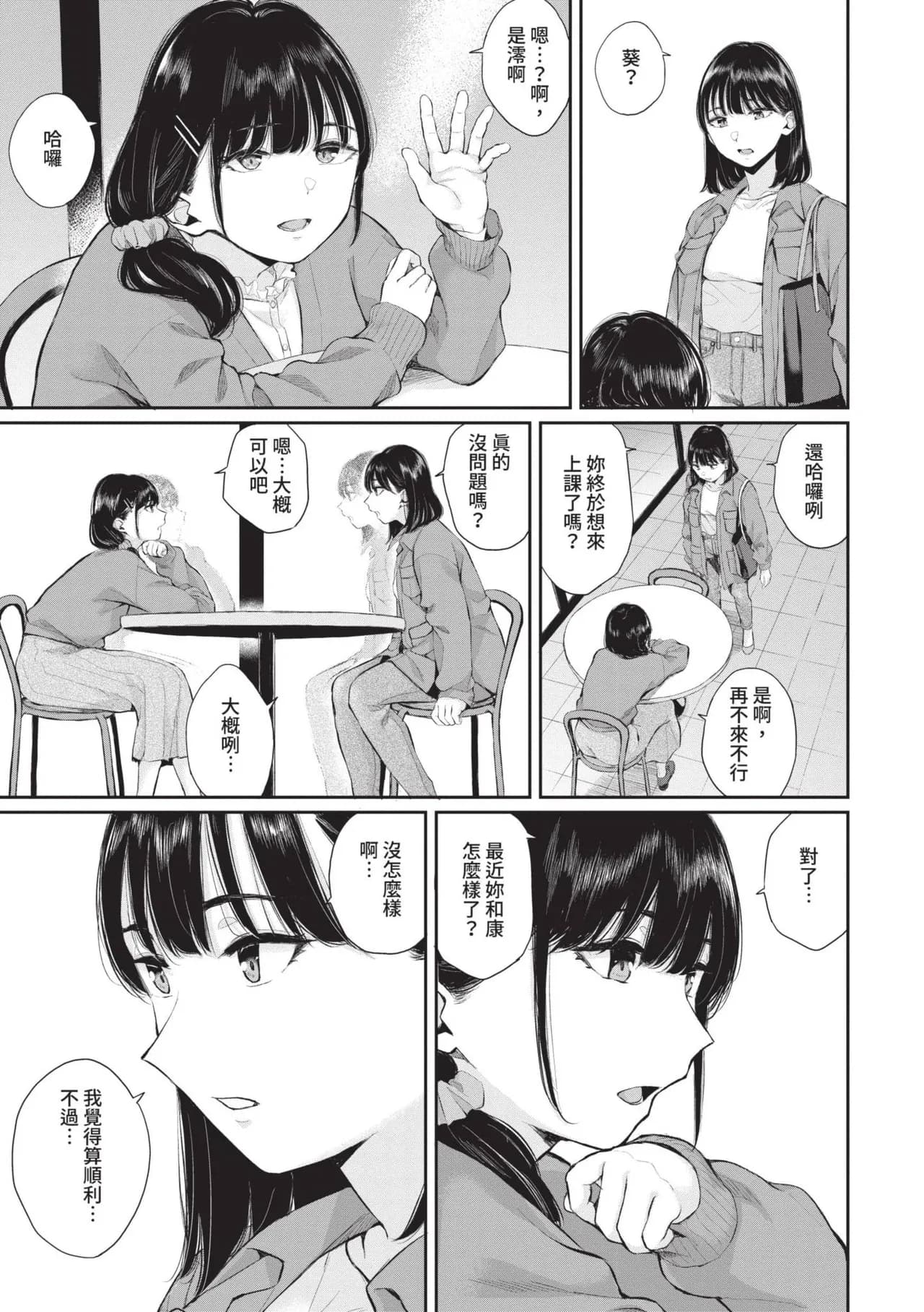 [Yamada Yuuya] Futariai | 兩人之愛 [Chinese] [Decensored] [Digital] page 54