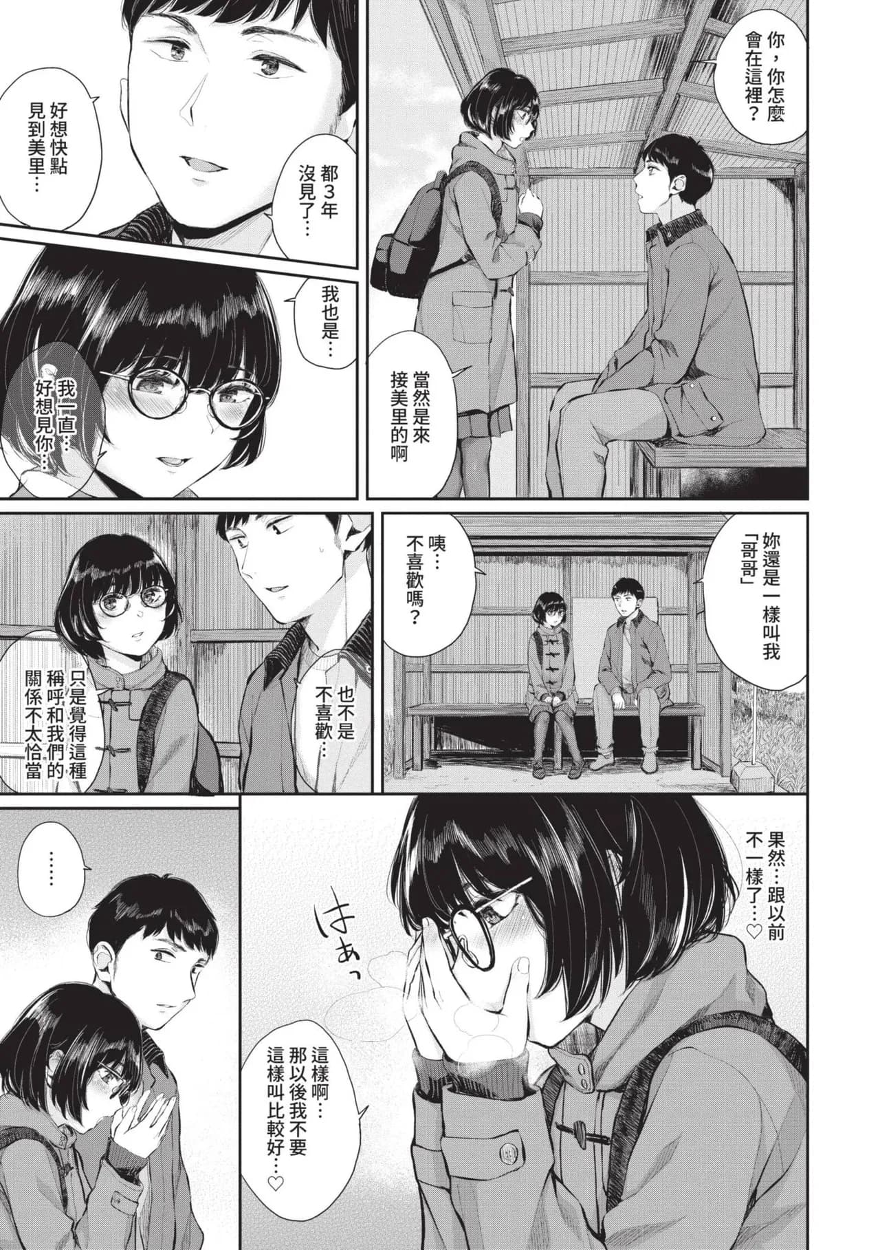 [Yamada Yuuya] Futariai | 兩人之愛 [Chinese] [Decensored] [Digital] page 6