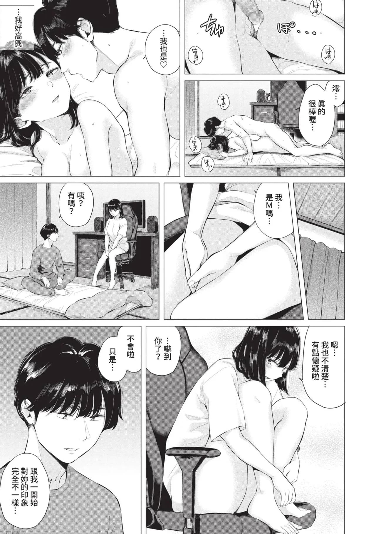 [Yamada Yuuya] Futariai | 兩人之愛 [Chinese] [Decensored] [Digital] page 62
