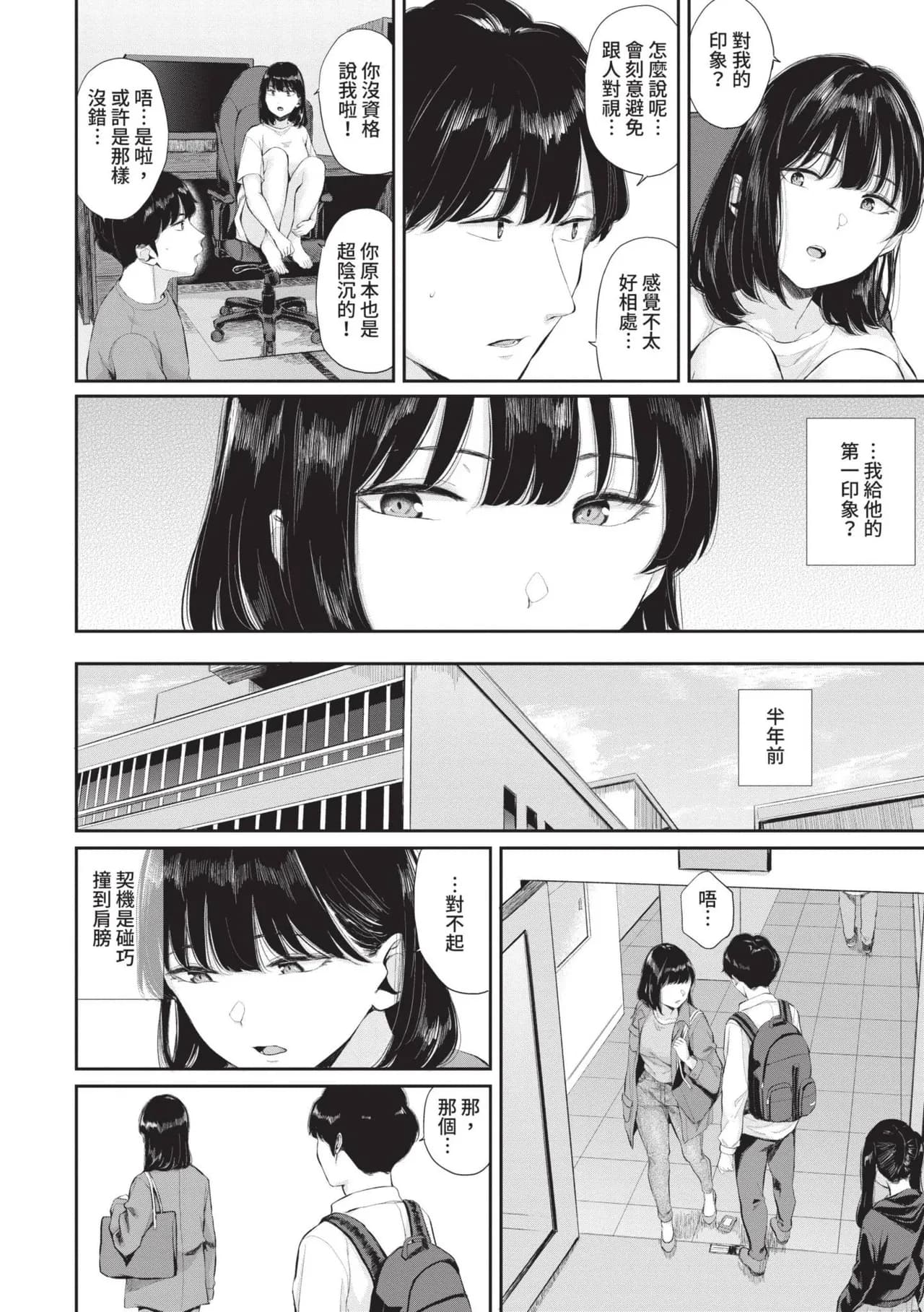 [Yamada Yuuya] Futariai | 兩人之愛 [Chinese] [Decensored] [Digital] page 63