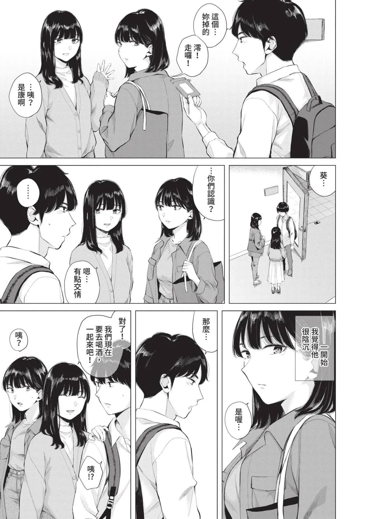 [Yamada Yuuya] Futariai | 兩人之愛 [Chinese] [Decensored] [Digital] page 64