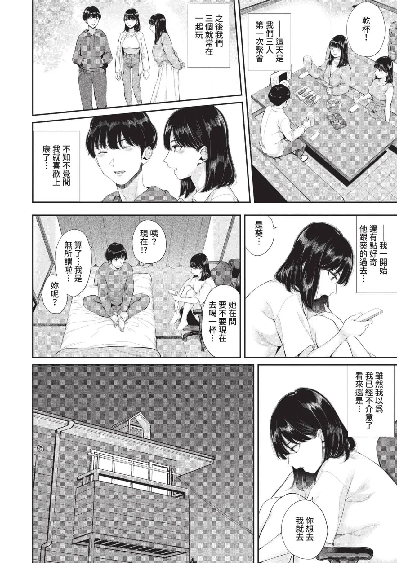 [Yamada Yuuya] Futariai | 兩人之愛 [Chinese] [Decensored] [Digital] page 65