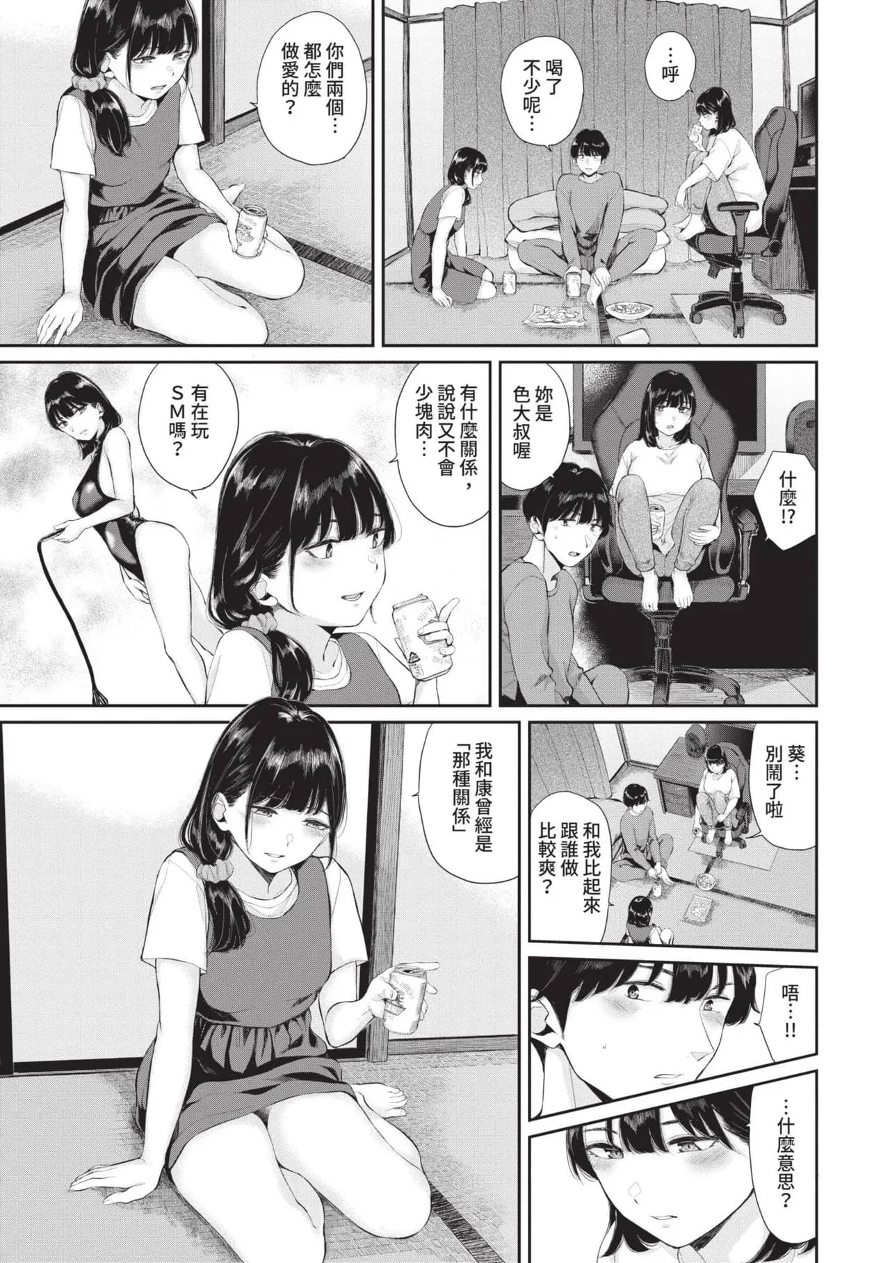 [Yamada Yuuya] Futariai | 兩人之愛 [Chinese] [Decensored] [Digital] page 66