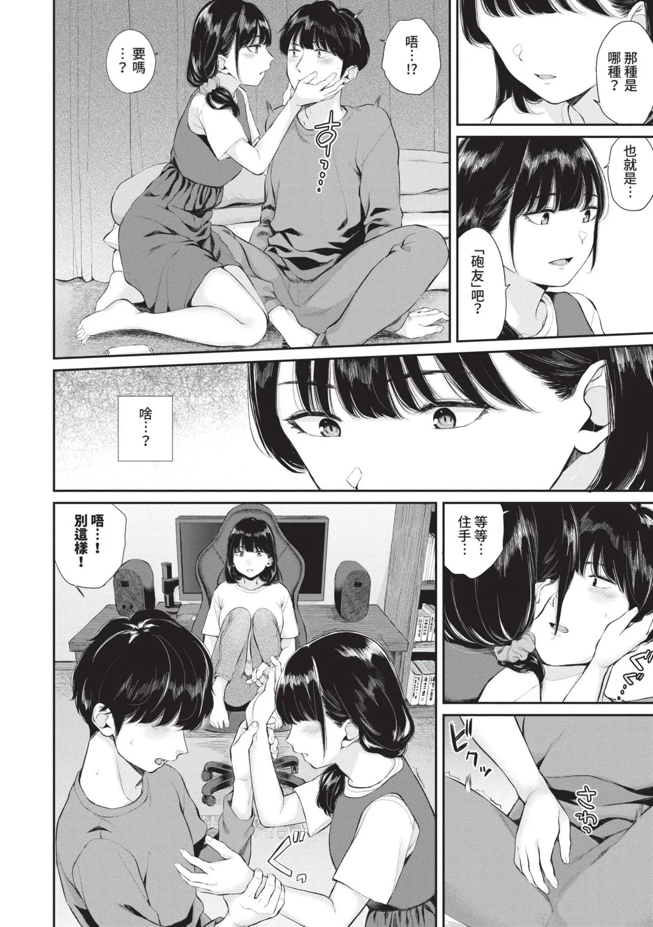 [Yamada Yuuya] Futariai | 兩人之愛 [Chinese] [Decensored] [Digital] page 67
