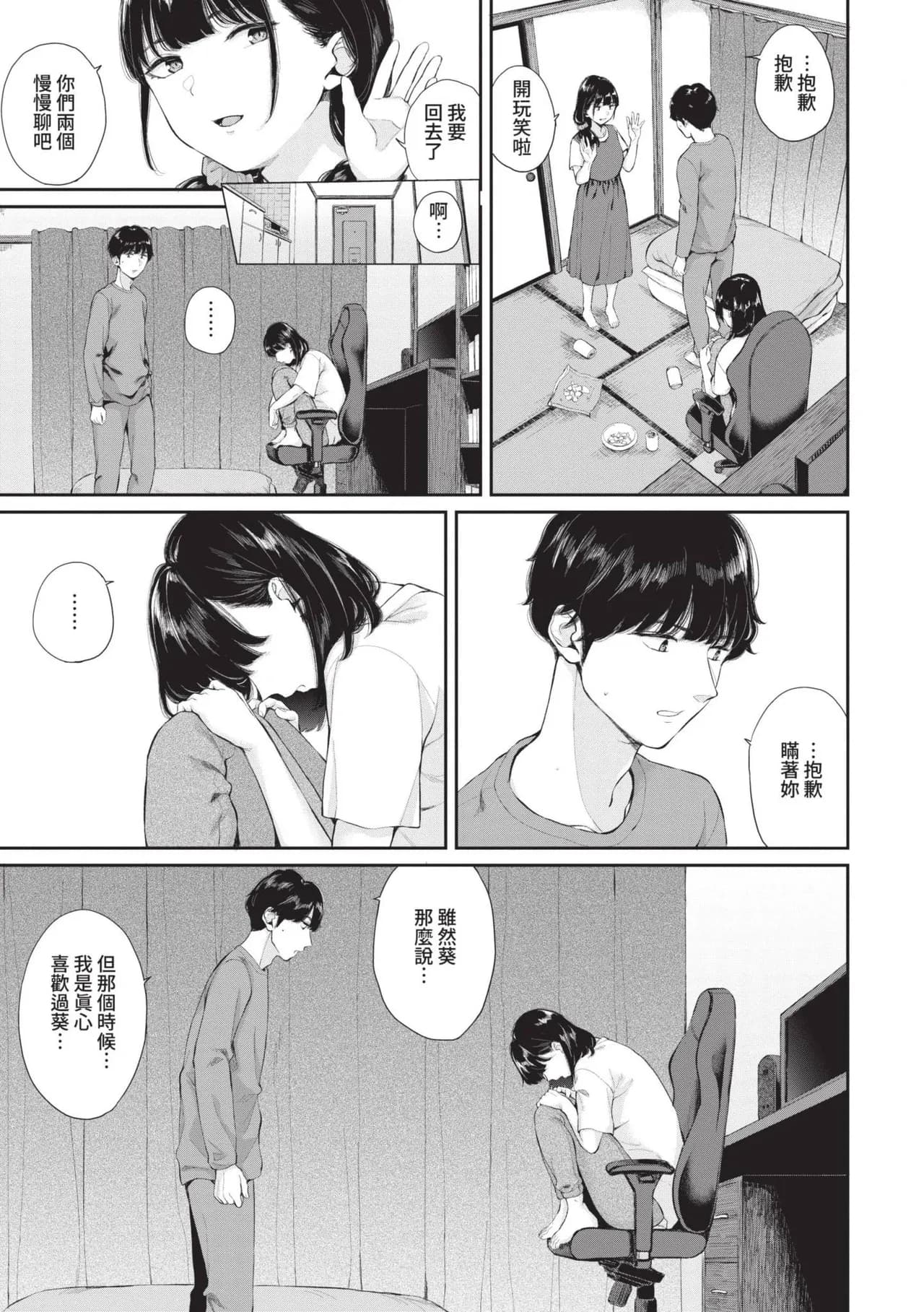 [Yamada Yuuya] Futariai | 兩人之愛 [Chinese] [Decensored] [Digital] page 68