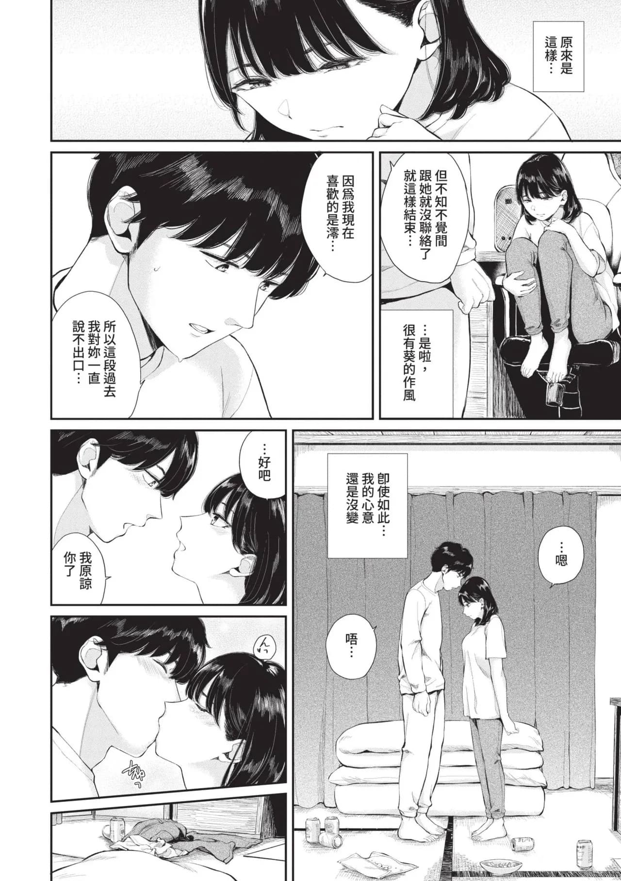 [Yamada Yuuya] Futariai | 兩人之愛 [Chinese] [Decensored] [Digital] page 69