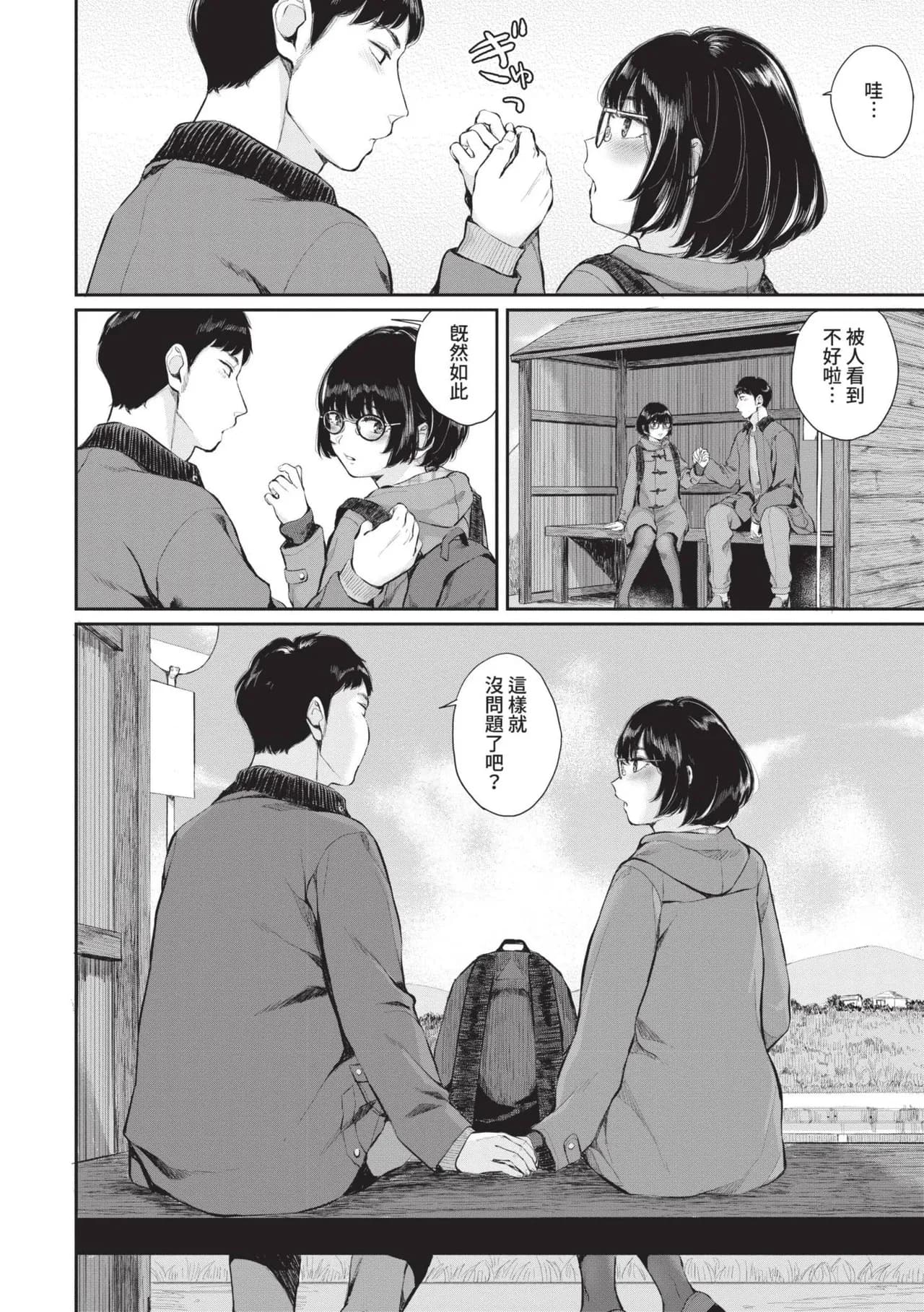 [Yamada Yuuya] Futariai | 兩人之愛 [Chinese] [Decensored] [Digital] page 7