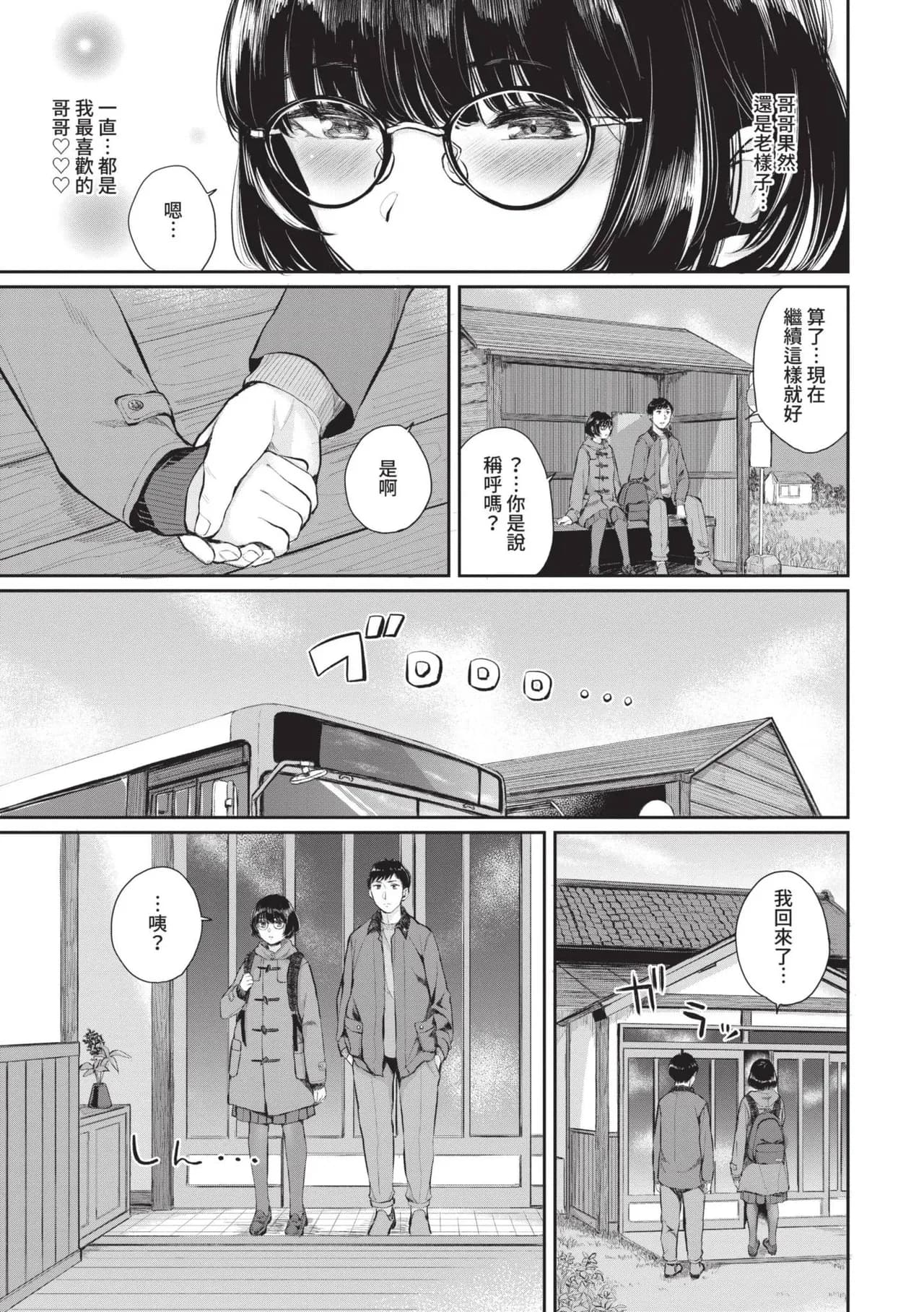 [Yamada Yuuya] Futariai | 兩人之愛 [Chinese] [Decensored] [Digital] page 8