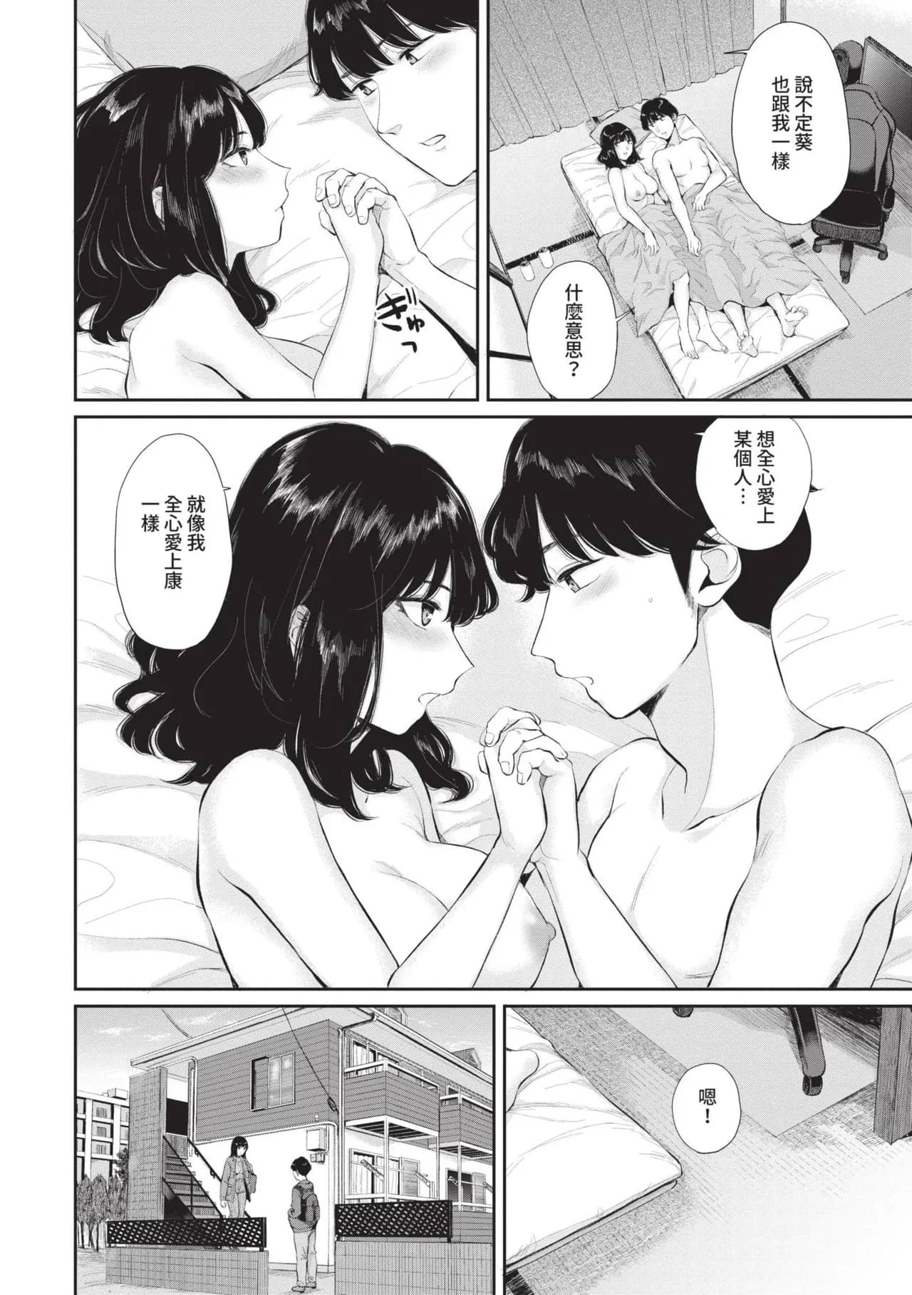 [Yamada Yuuya] Futariai | 兩人之愛 [Chinese] [Decensored] [Digital] page 83