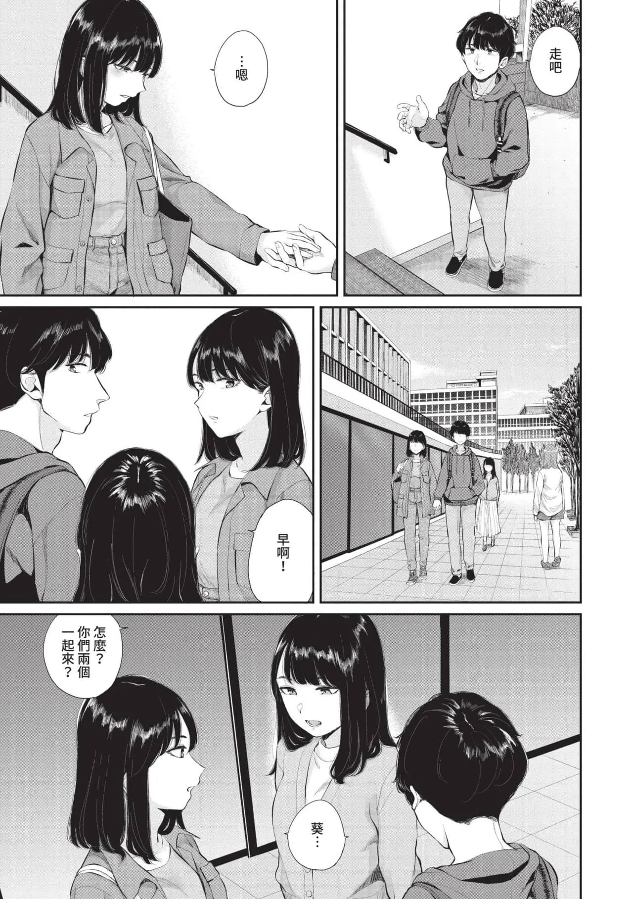[Yamada Yuuya] Futariai | 兩人之愛 [Chinese] [Decensored] [Digital] page 84