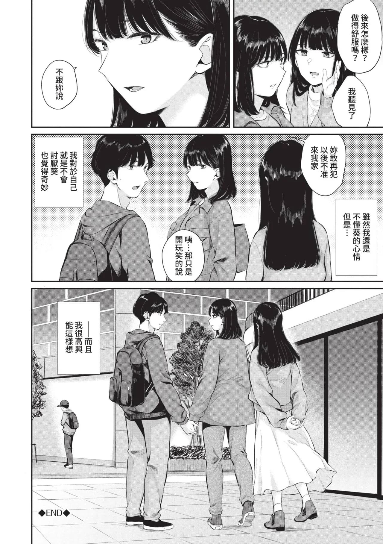 [Yamada Yuuya] Futariai | 兩人之愛 [Chinese] [Decensored] [Digital] page 85