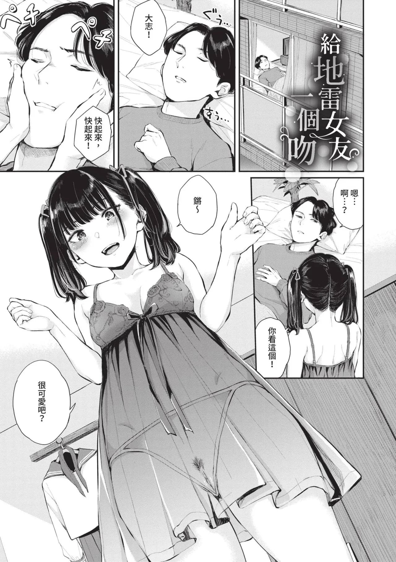 [Yamada Yuuya] Futariai | 兩人之愛 [Chinese] [Decensored] [Digital] page 86
