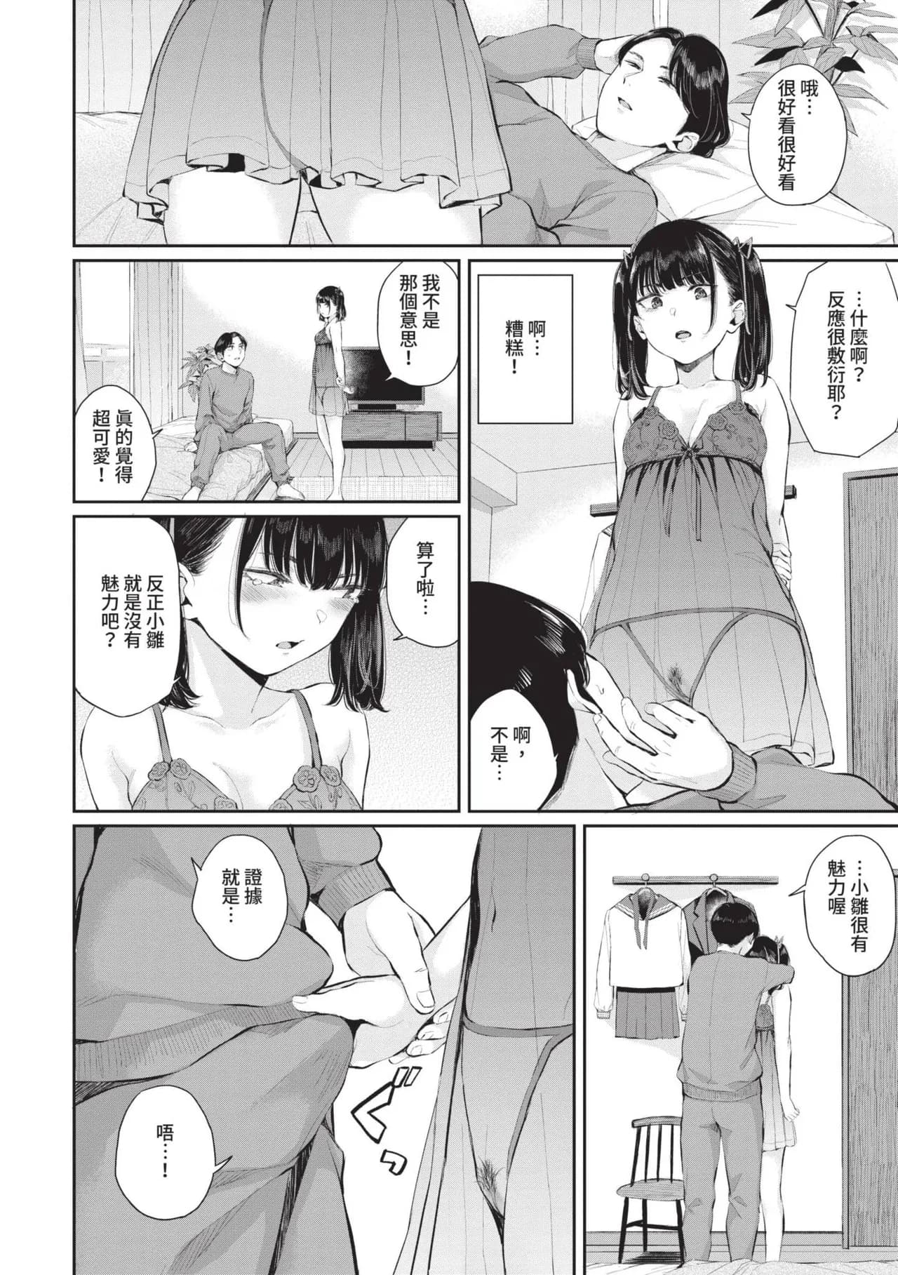 [Yamada Yuuya] Futariai | 兩人之愛 [Chinese] [Decensored] [Digital] page 87