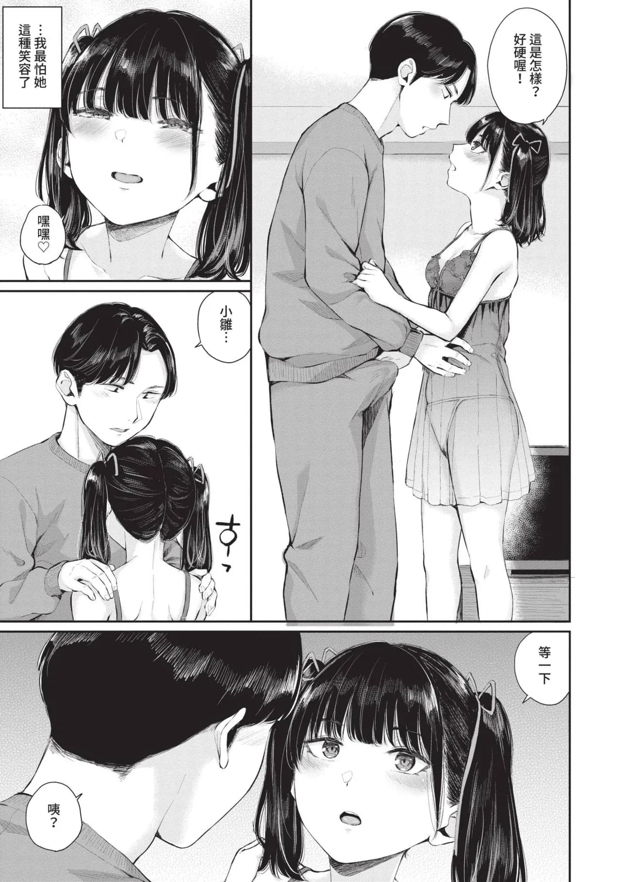 [Yamada Yuuya] Futariai | 兩人之愛 [Chinese] [Decensored] [Digital] page 88