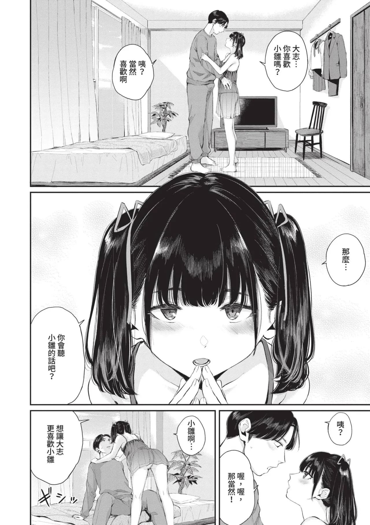 [Yamada Yuuya] Futariai | 兩人之愛 [Chinese] [Decensored] [Digital] page 89