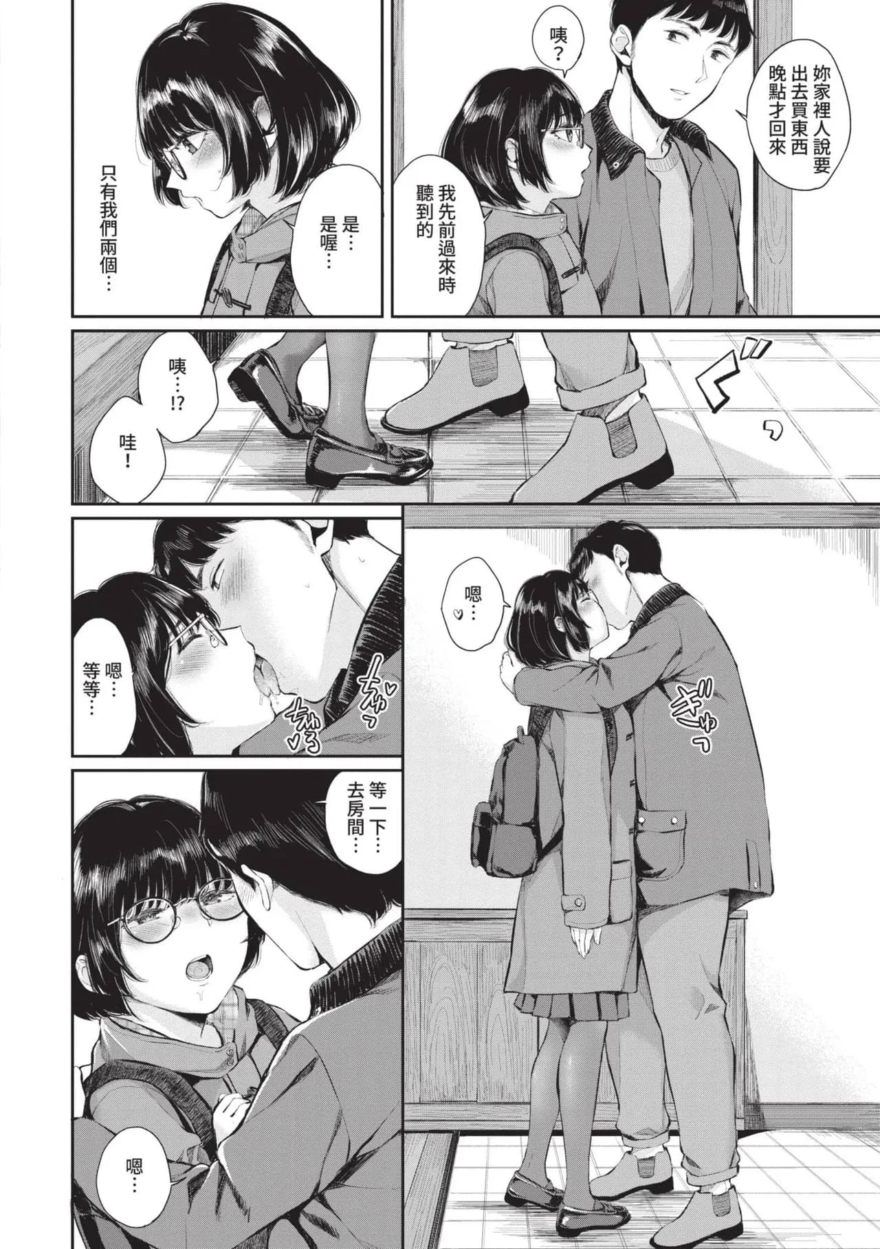 [Yamada Yuuya] Futariai | 兩人之愛 [Chinese] [Decensored] [Digital] page 9