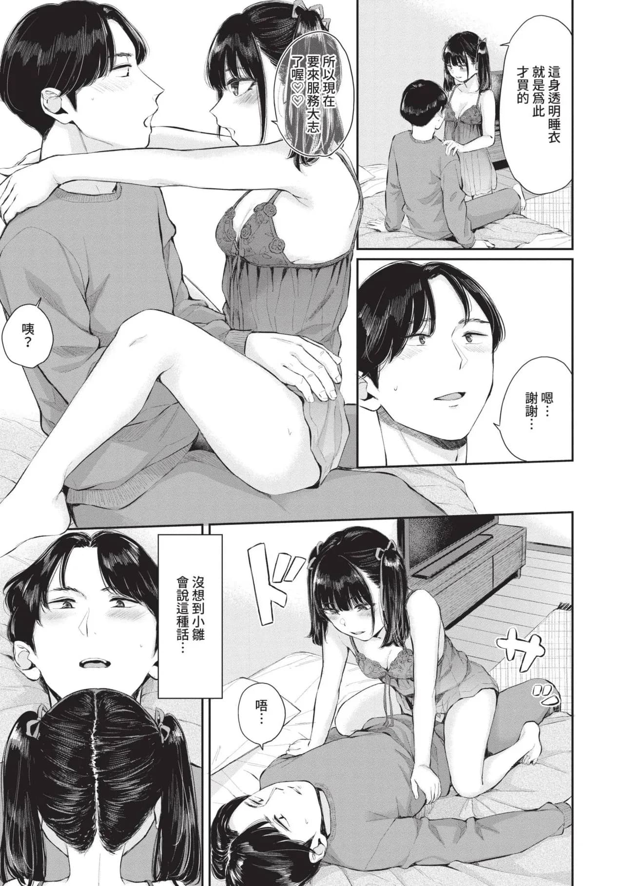 [Yamada Yuuya] Futariai | 兩人之愛 [Chinese] [Decensored] [Digital] page 90