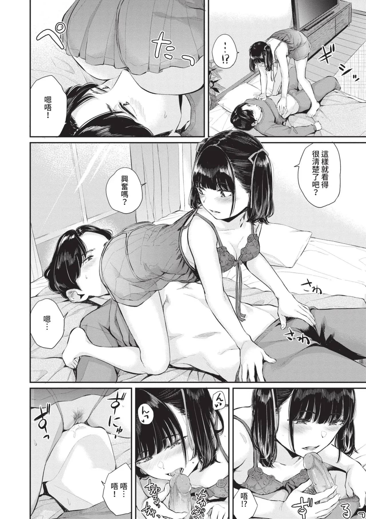 [Yamada Yuuya] Futariai | 兩人之愛 [Chinese] [Decensored] [Digital] page 93