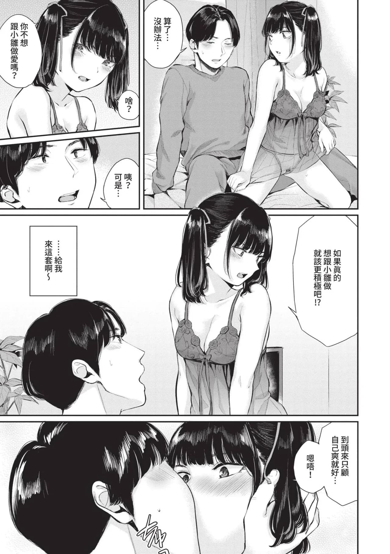 [Yamada Yuuya] Futariai | 兩人之愛 [Chinese] [Decensored] [Digital] page 96