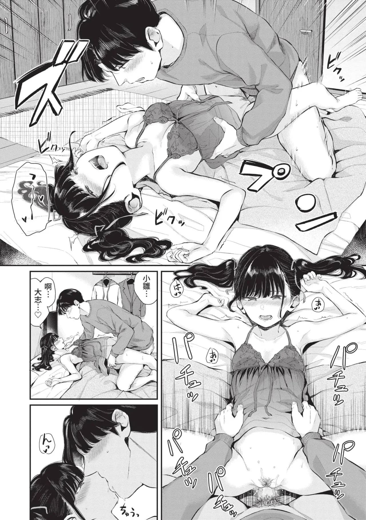 [Yamada Yuuya] Futariai | 兩人之愛 [Chinese] [Decensored] [Digital] page 99