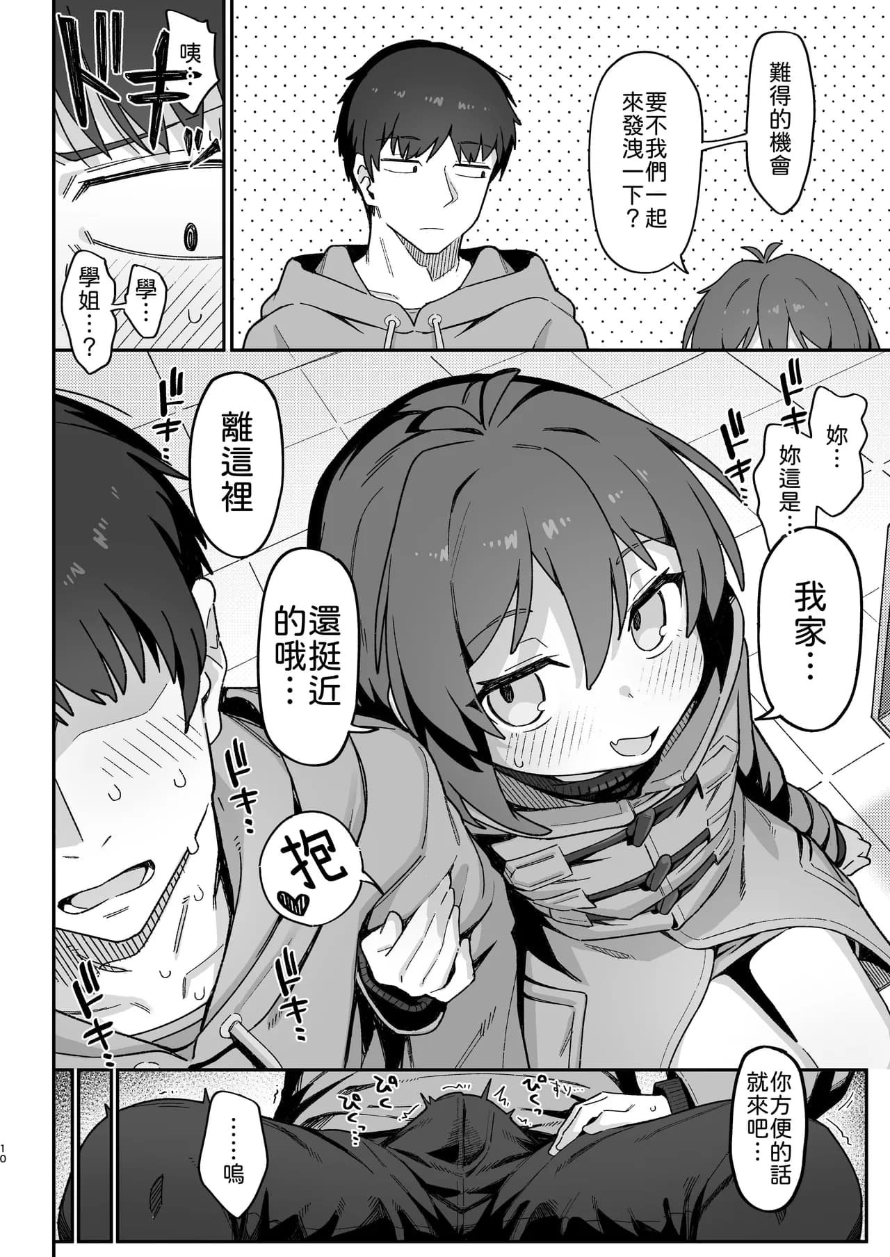 [Dagashiya (Wagashi)] Onozuka-senpai wa Warui Hito | 小野塚前辈是个小坏蛋 [Chinese] [柚香農業] [Decensored] [Digital] page 10