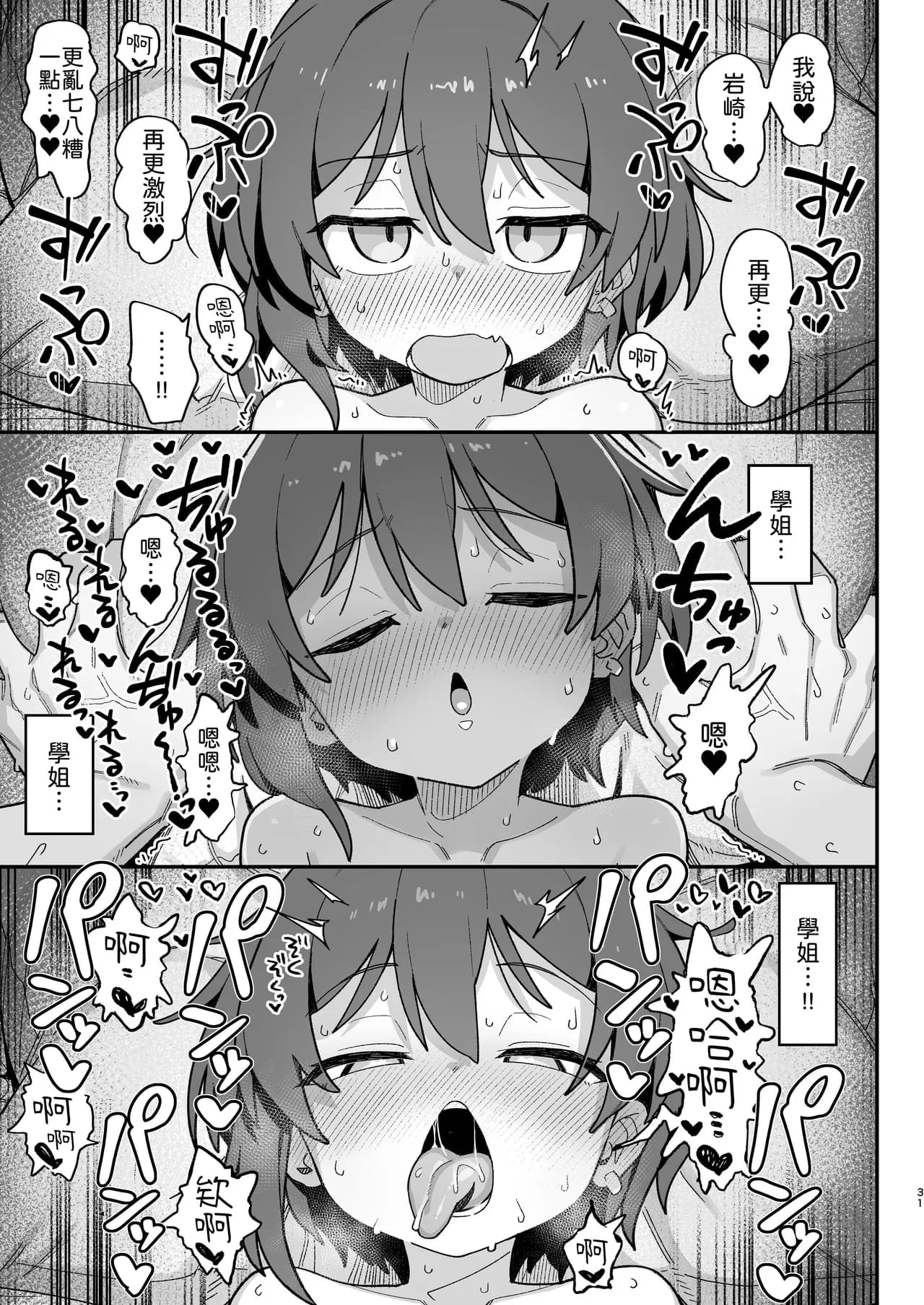 [Dagashiya (Wagashi)] Onozuka-senpai wa Warui Hito | 小野塚前辈是个小坏蛋 [Chinese] [柚香農業] [Decensored] [Digital] page 31