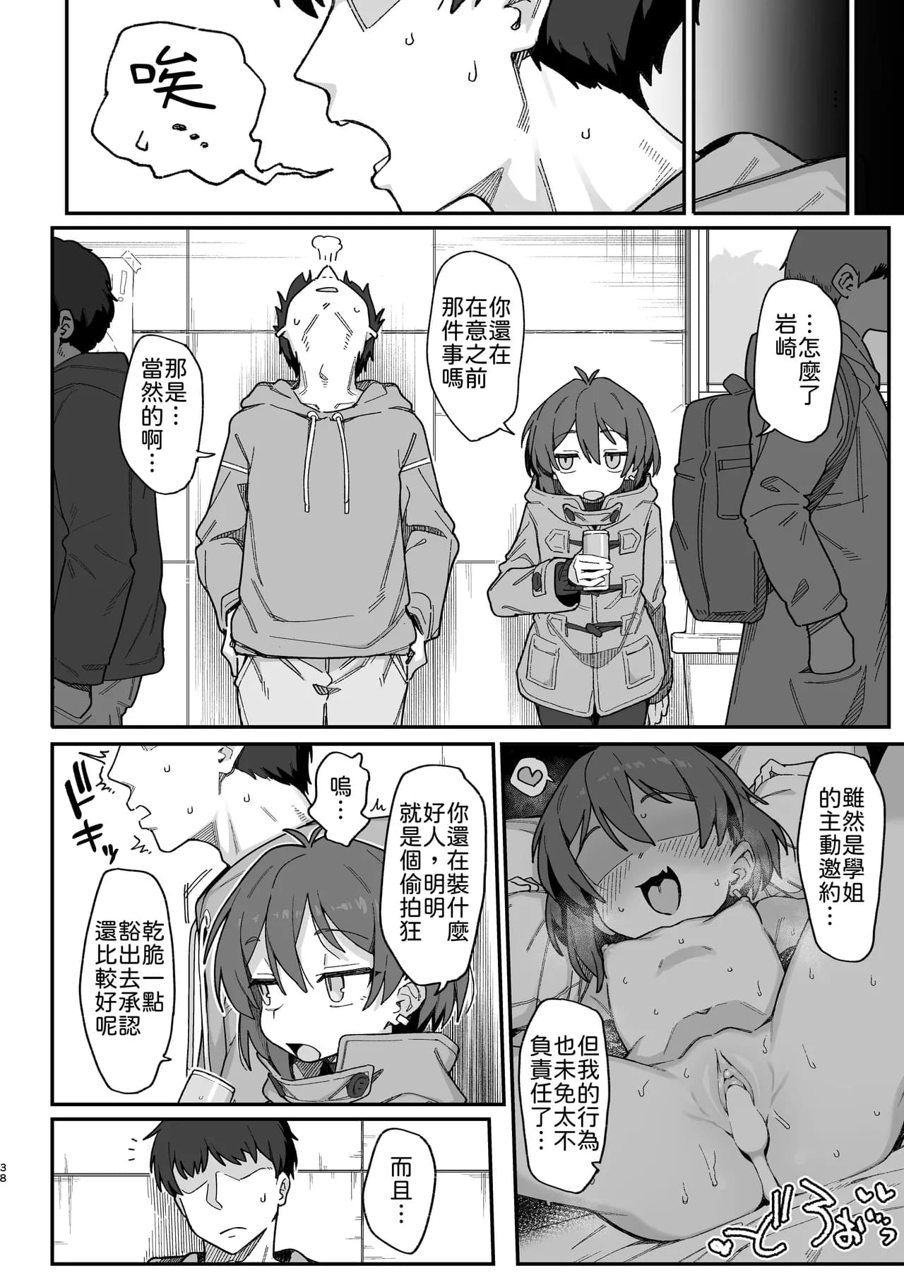 [Dagashiya (Wagashi)] Onozuka-senpai wa Warui Hito | 小野塚前辈是个小坏蛋 [Chinese] [柚香農業] [Decensored] [Digital] page 38
