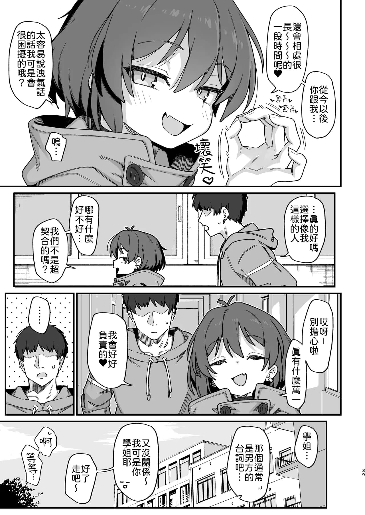 [Dagashiya (Wagashi)] Onozuka-senpai wa Warui Hito | 小野塚前辈是个小坏蛋 [Chinese] [柚香農業] [Decensored] [Digital] page 39