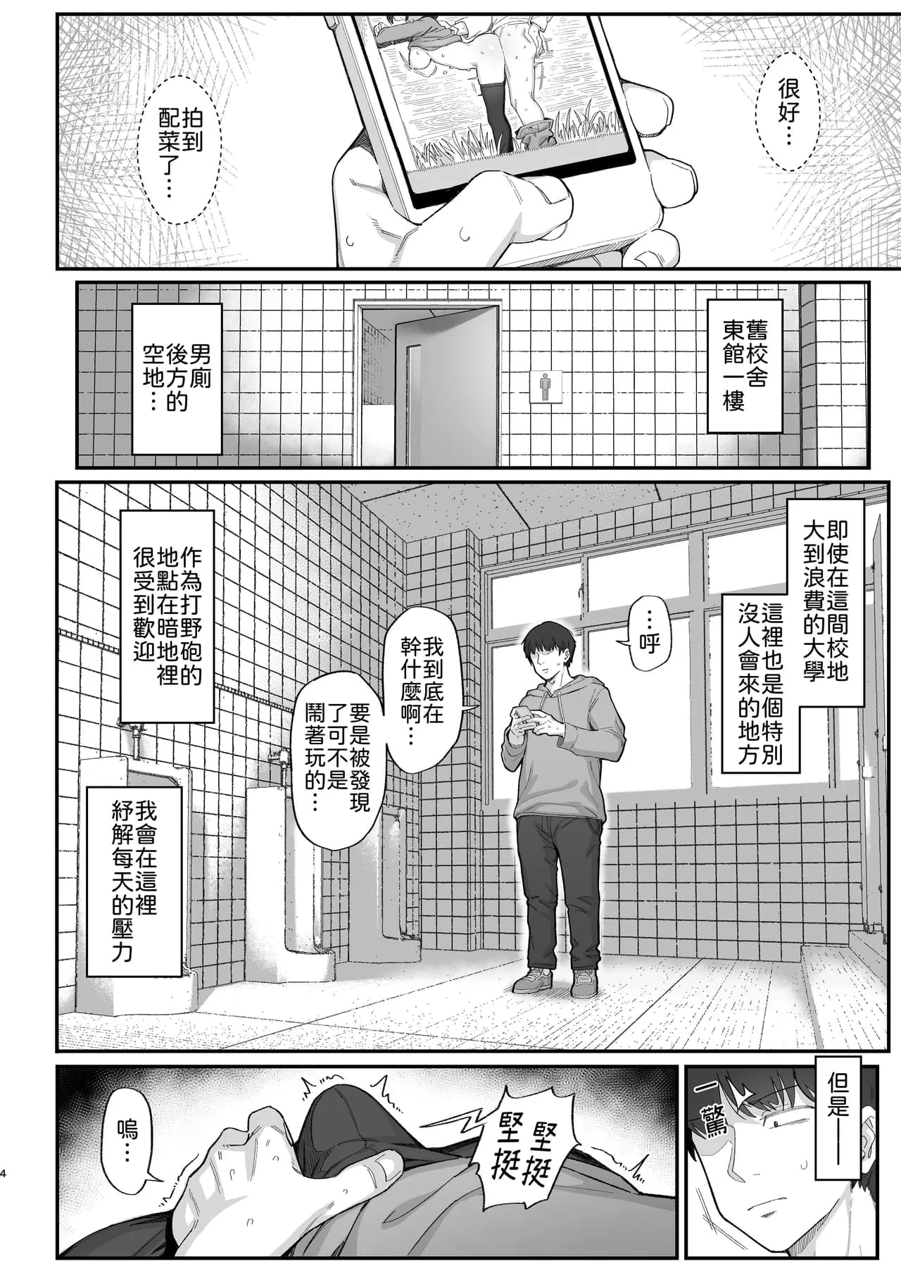 [Dagashiya (Wagashi)] Onozuka-senpai wa Warui Hito | 小野塚前辈是个小坏蛋 [Chinese] [柚香農業] [Decensored] [Digital] page 4