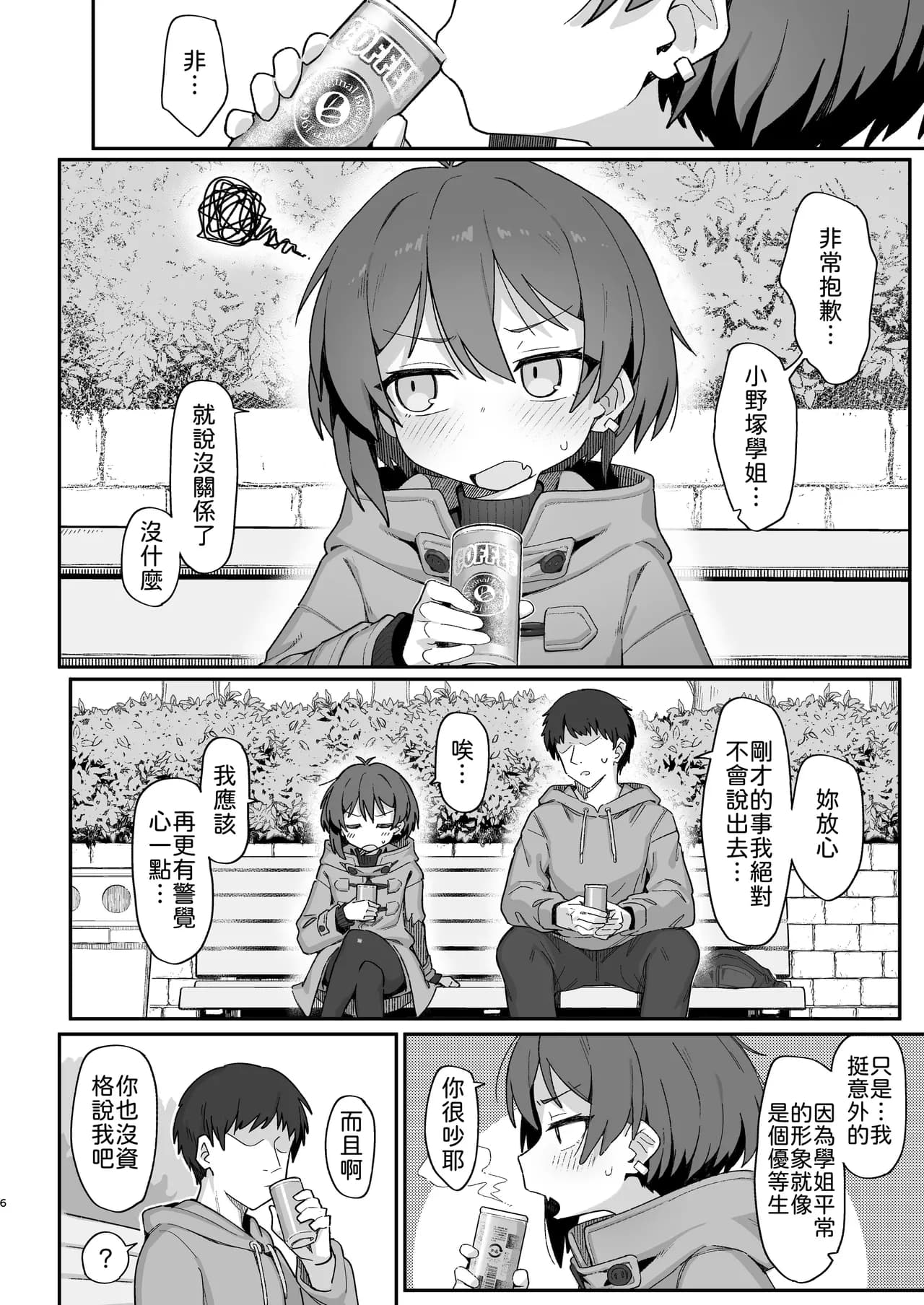 [Dagashiya (Wagashi)] Onozuka-senpai wa Warui Hito | 小野塚前辈是个小坏蛋 [Chinese] [柚香農業] [Decensored] [Digital] page 6