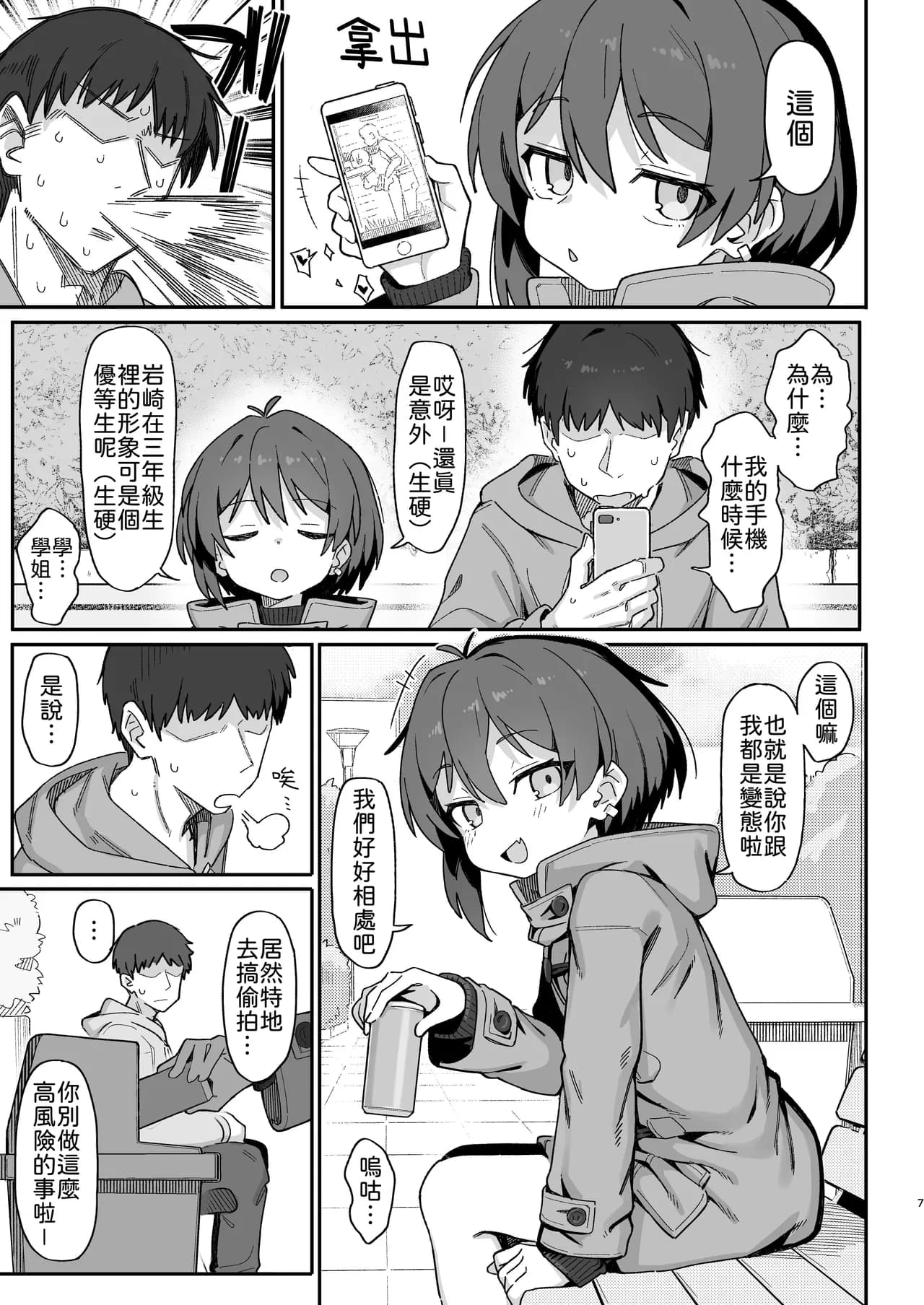 [Dagashiya (Wagashi)] Onozuka-senpai wa Warui Hito | 小野塚前辈是个小坏蛋 [Chinese] [柚香農業] [Decensored] [Digital] page 7
