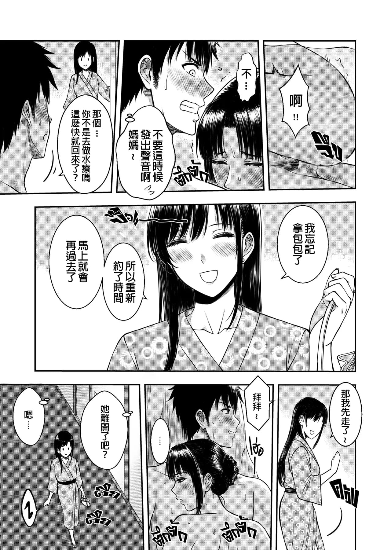 [XTER] My Oyakodon [Chinese] [Decensored] page 32