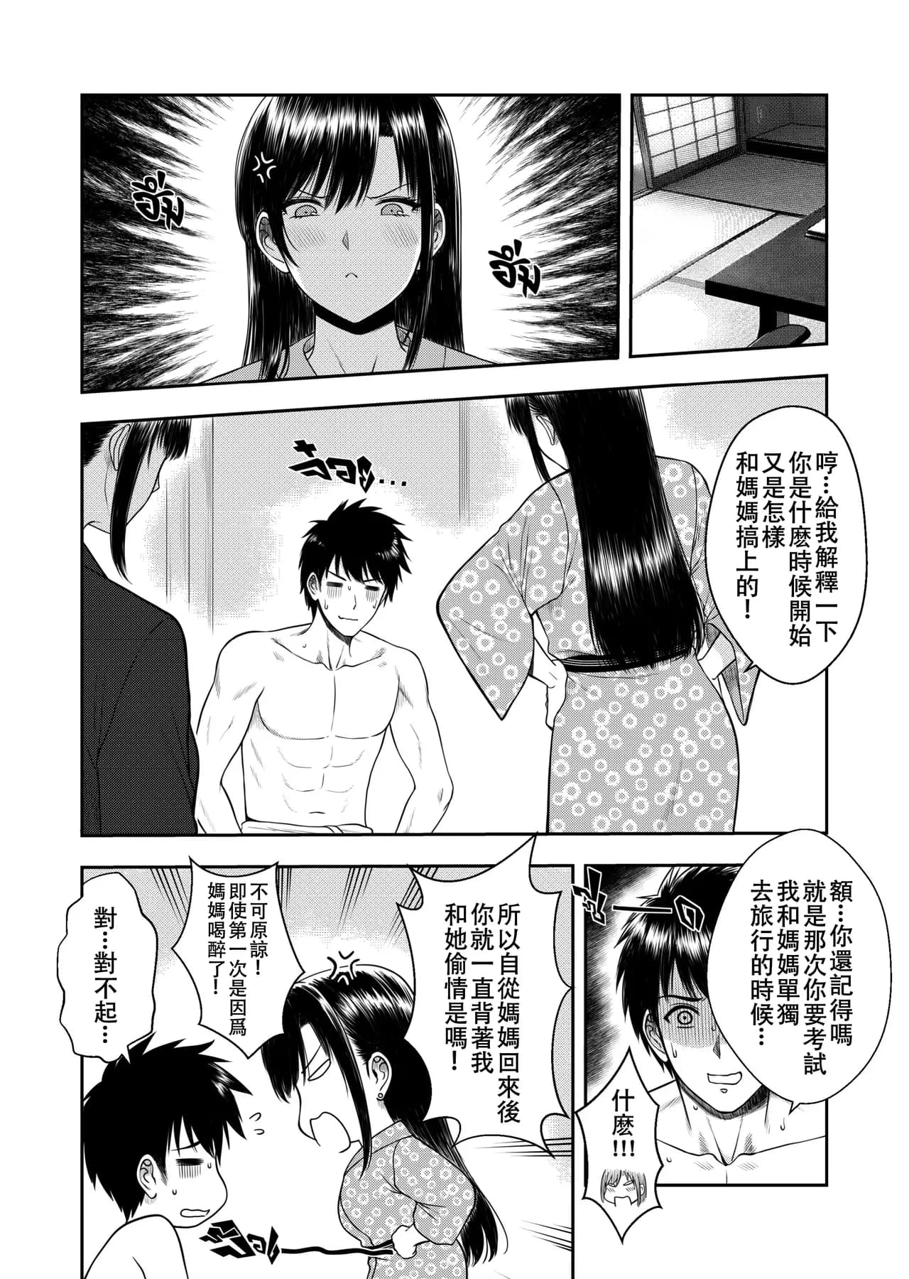 [XTER] My Oyakodon [Chinese] [Decensored] page 41