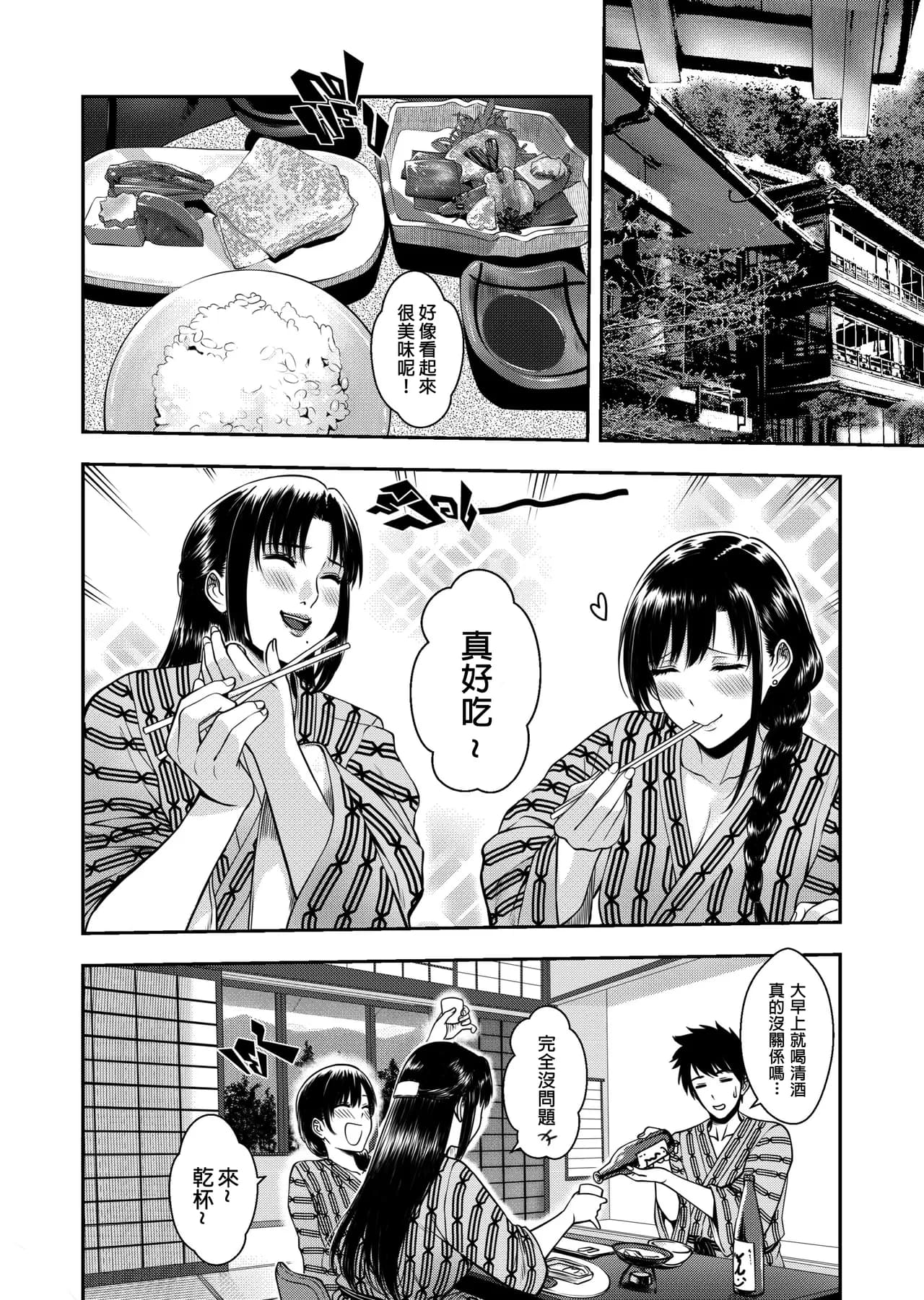 [XTER] My Oyakodon [Chinese] [Decensored] page 5