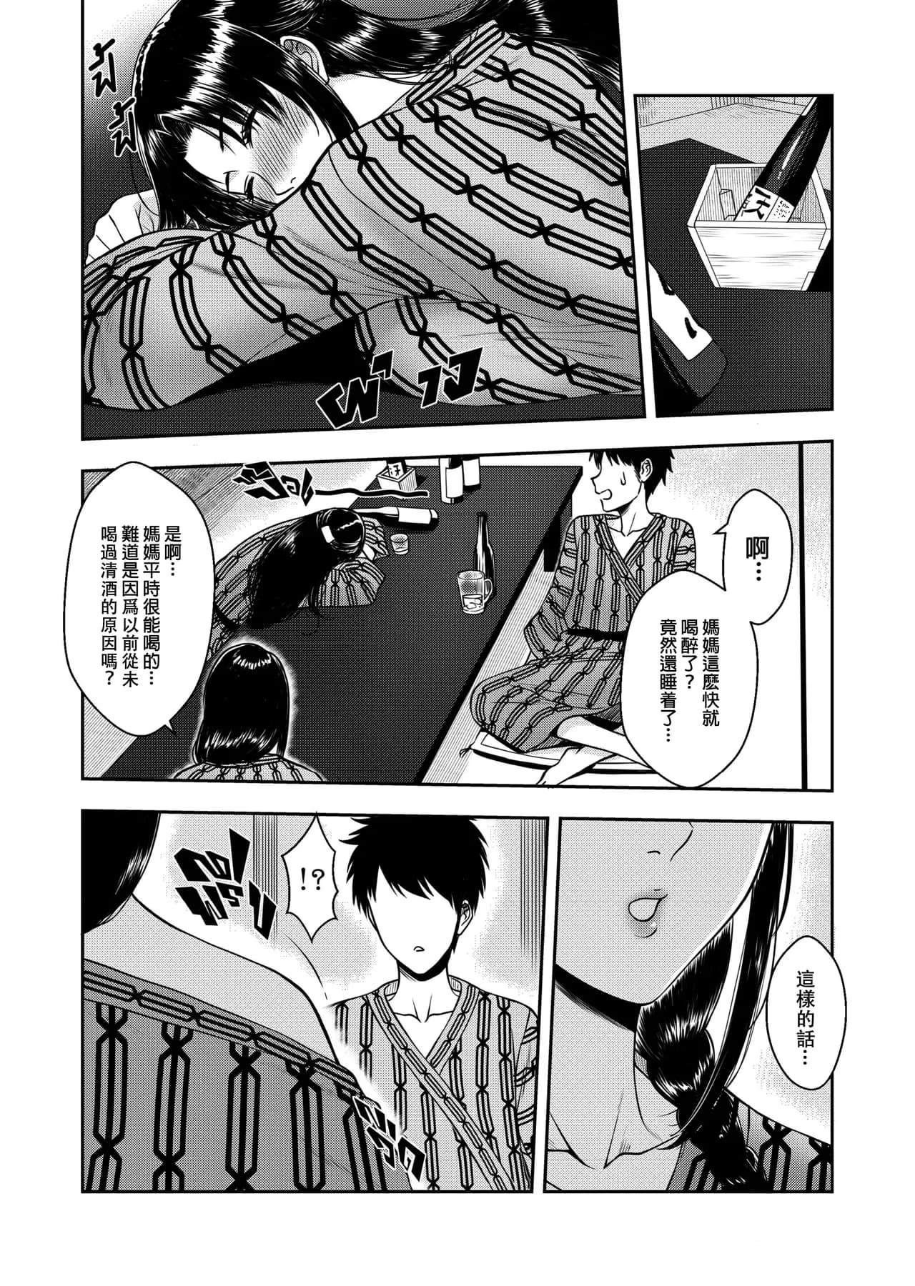 [XTER] My Oyakodon [Chinese] [Decensored] page 6
