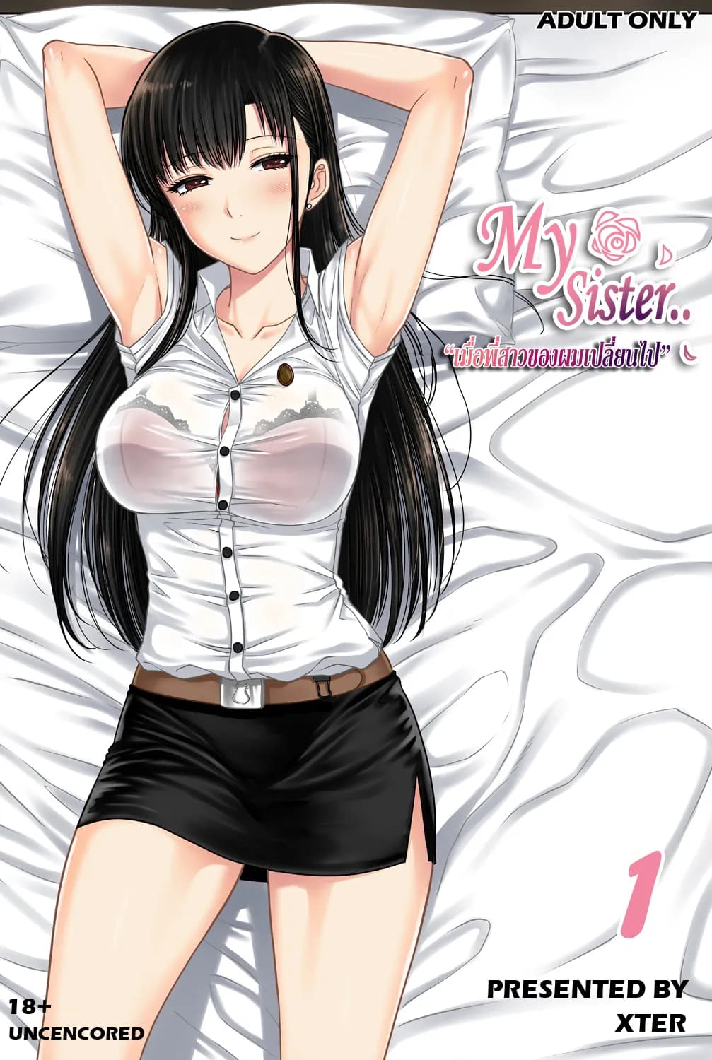 [XTER] My Sister...1 + Append [Chinese] [Decensored] page 1
