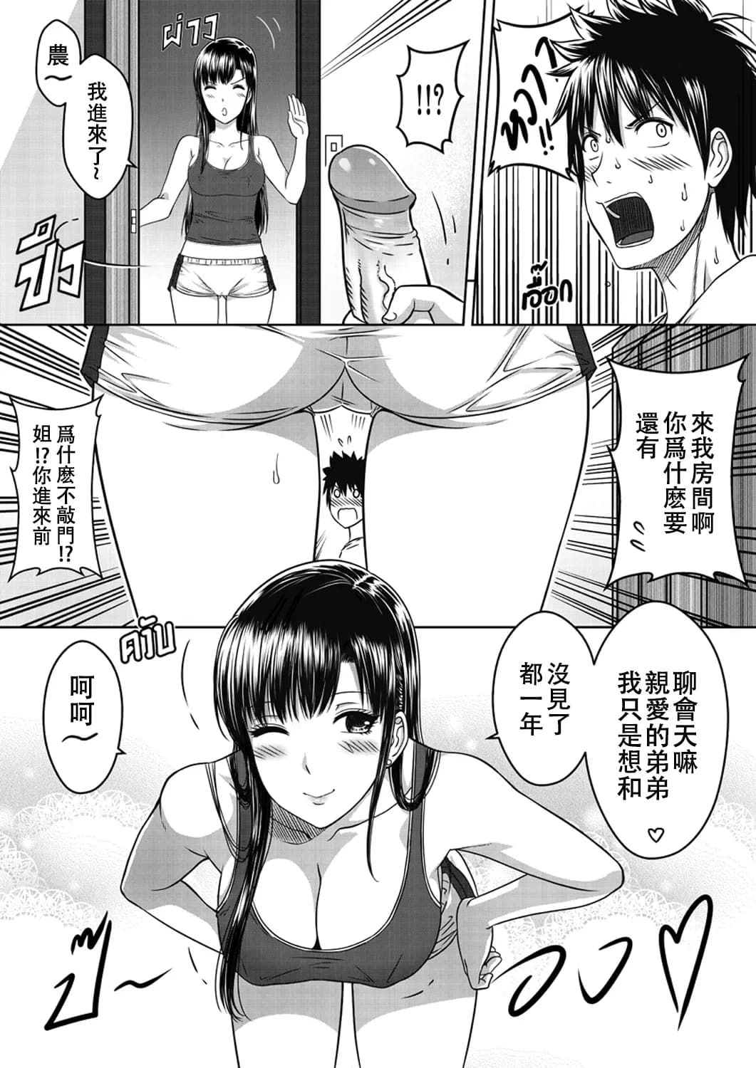 [XTER] My Sister...1 + Append [Chinese] [Decensored] page 10