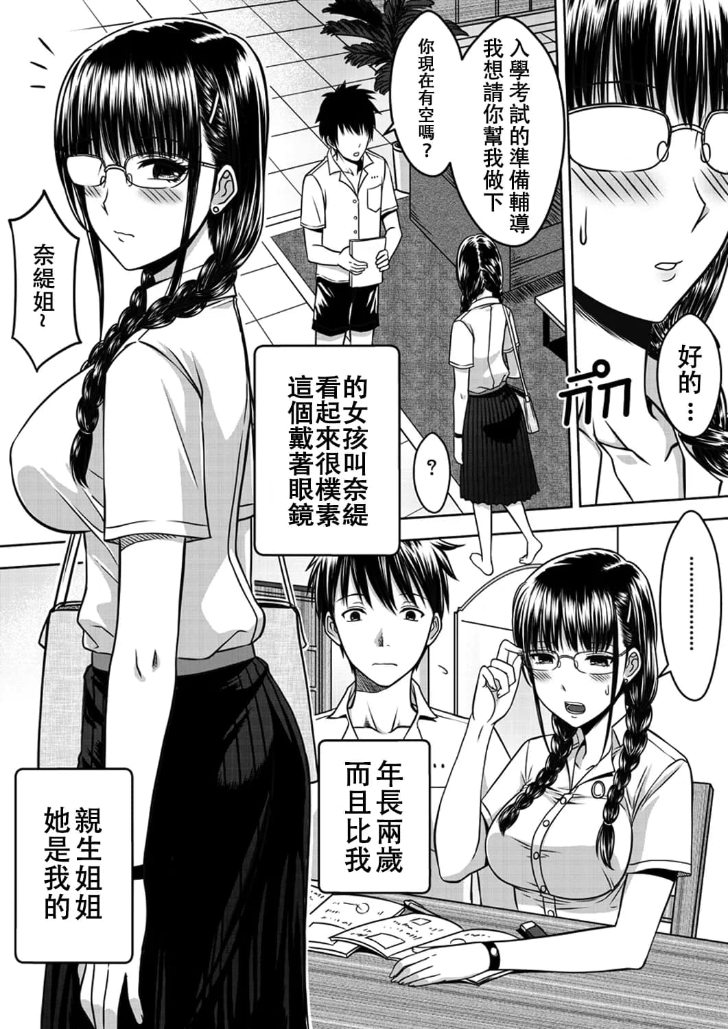 [XTER] My Sister...1 + Append [Chinese] [Decensored] page 2