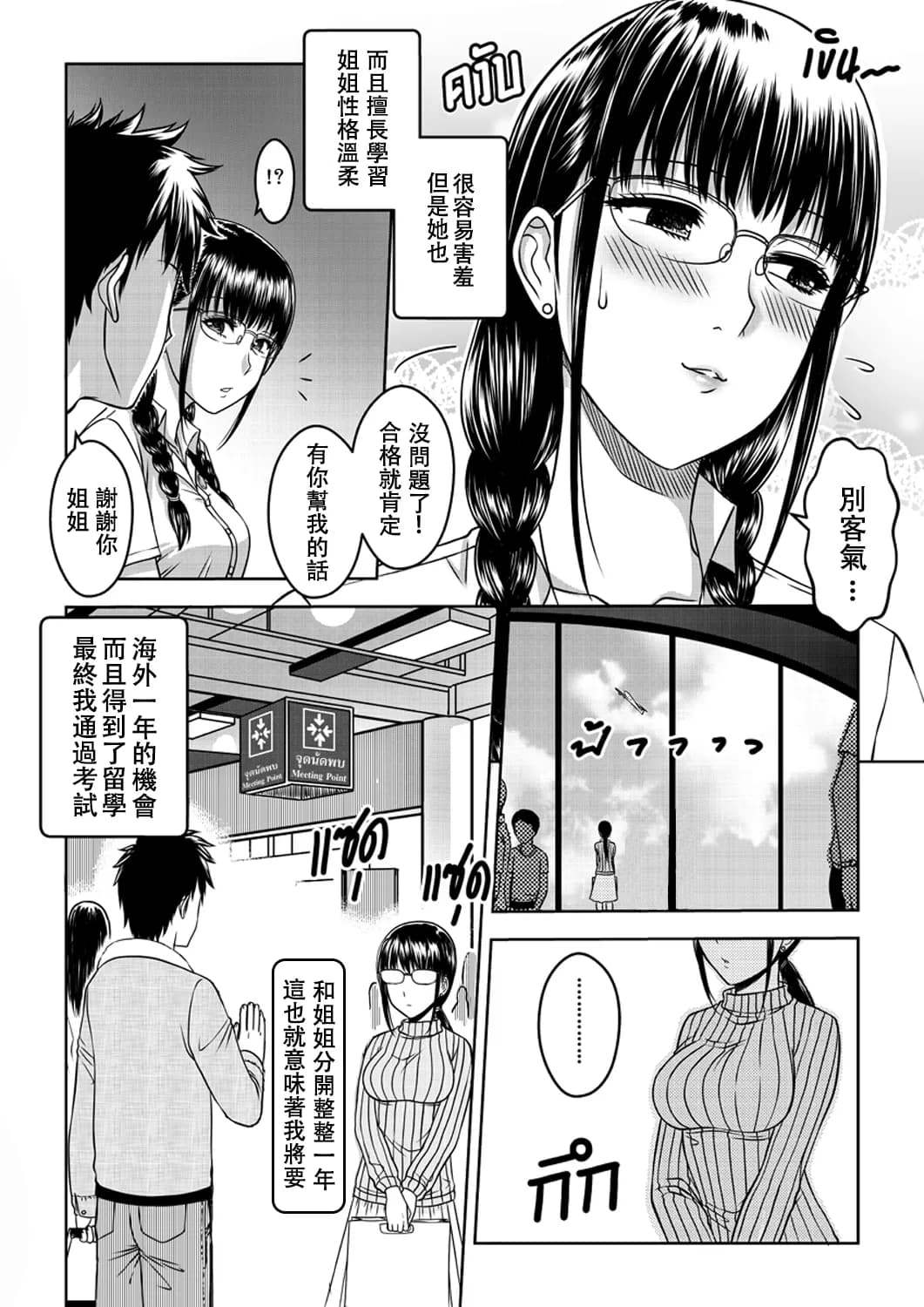 [XTER] My Sister...1 + Append [Chinese] [Decensored] page 3