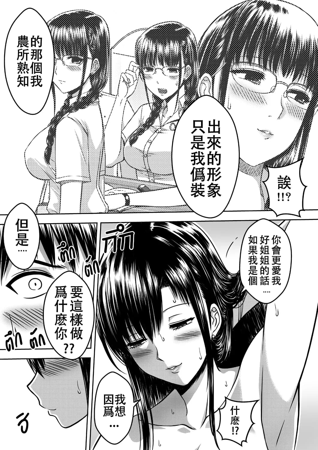[XTER] My Sister...1 + Append [Chinese] [Decensored] page 32
