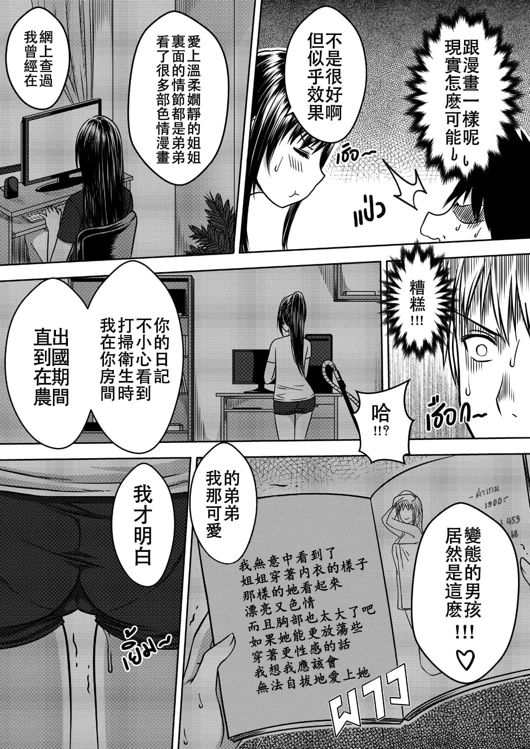 [XTER] My Sister...1 + Append [Chinese] [Decensored] page 33