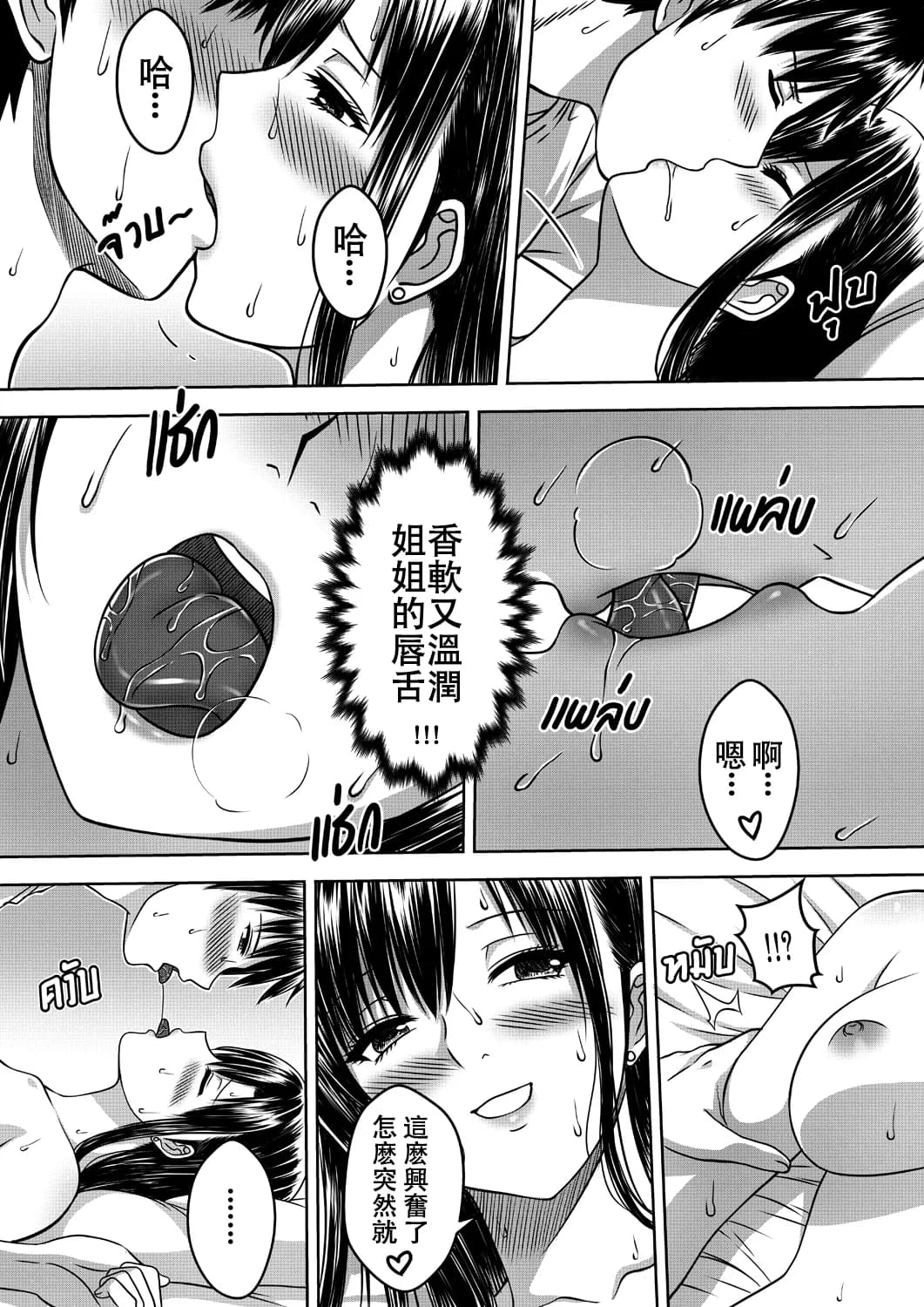 [XTER] My Sister...1 + Append [Chinese] [Decensored] page 35